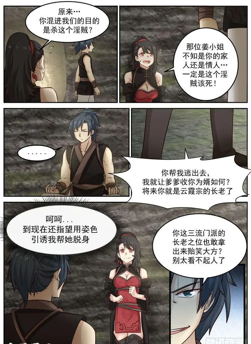 武炼巅峰免费听书完结漫画,115 虫后巢穴2图