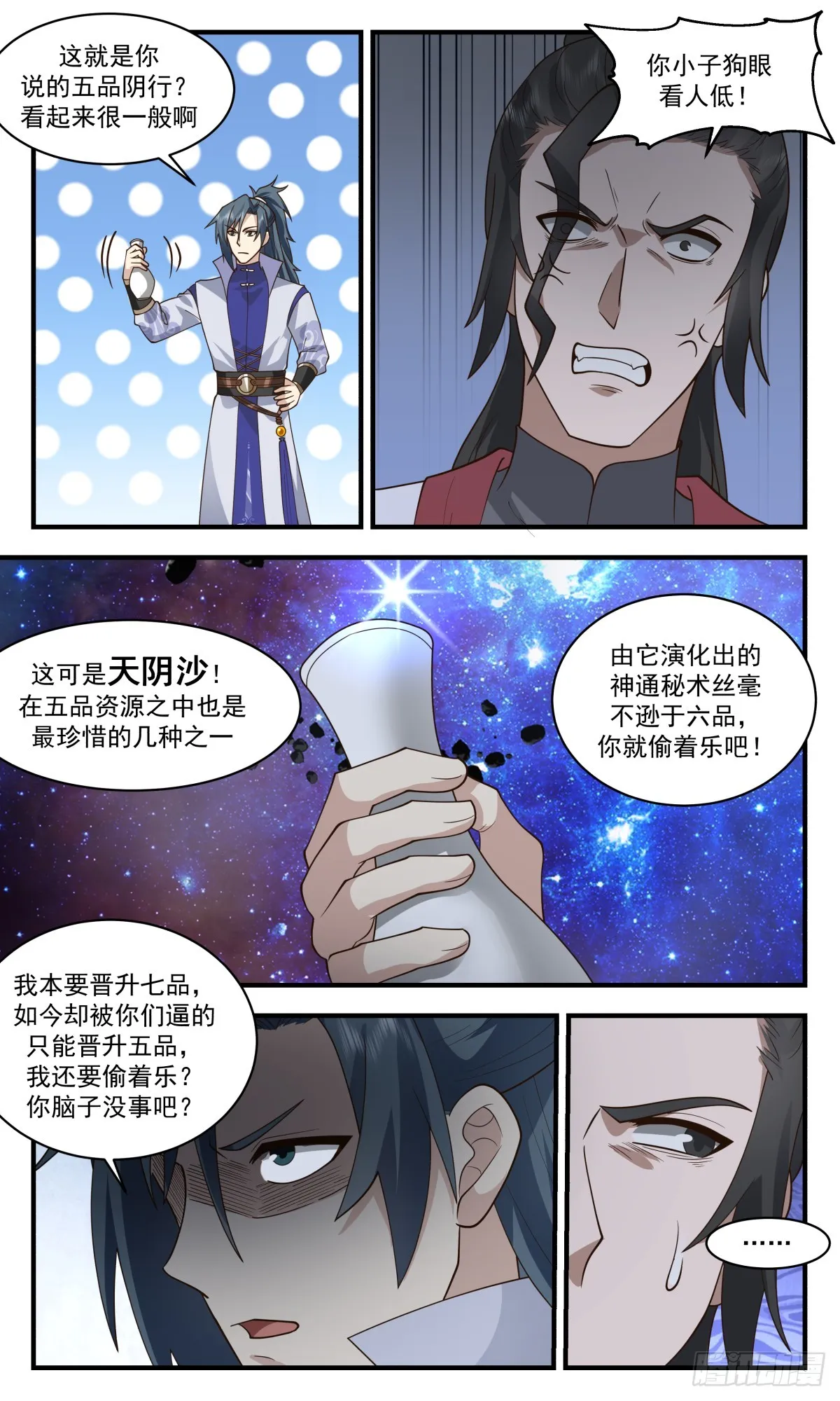 武炼巅峰动漫在线观看全集免费星辰影院漫画,2787 破碎天篇-成就开天3图