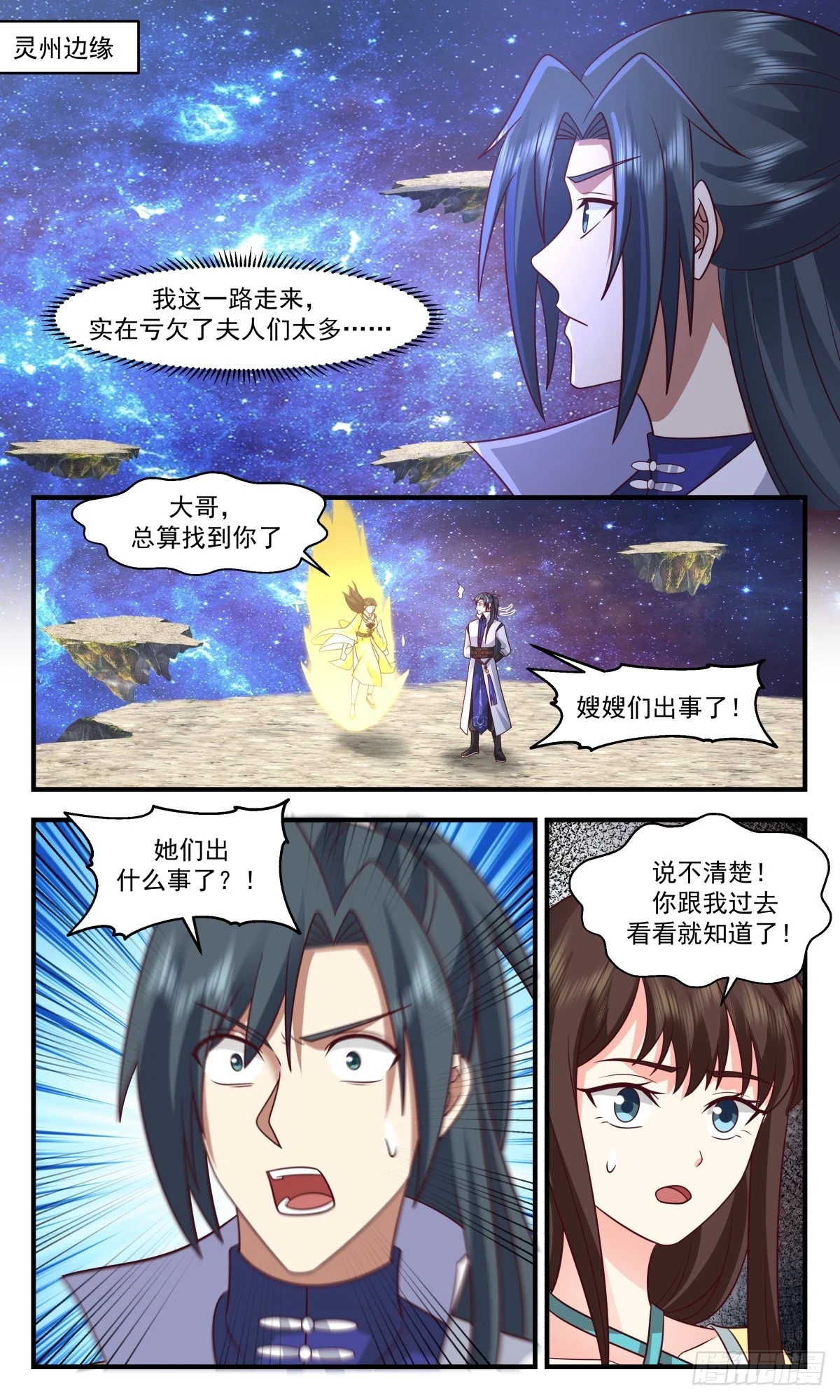 武炼巅峰漫画漫画,3033 黑域篇-迎亲之路3图