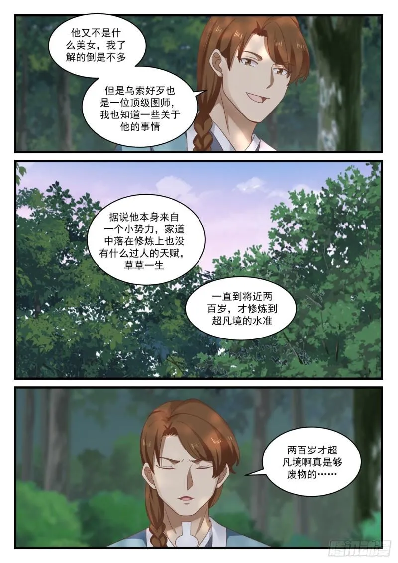 武炼巅峰免费听书完结漫画,867 你想成为星图师？4图