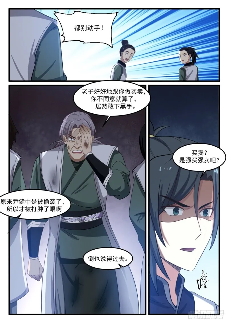 武炼巅峰动漫在线观看漫画,1073 很有种2图