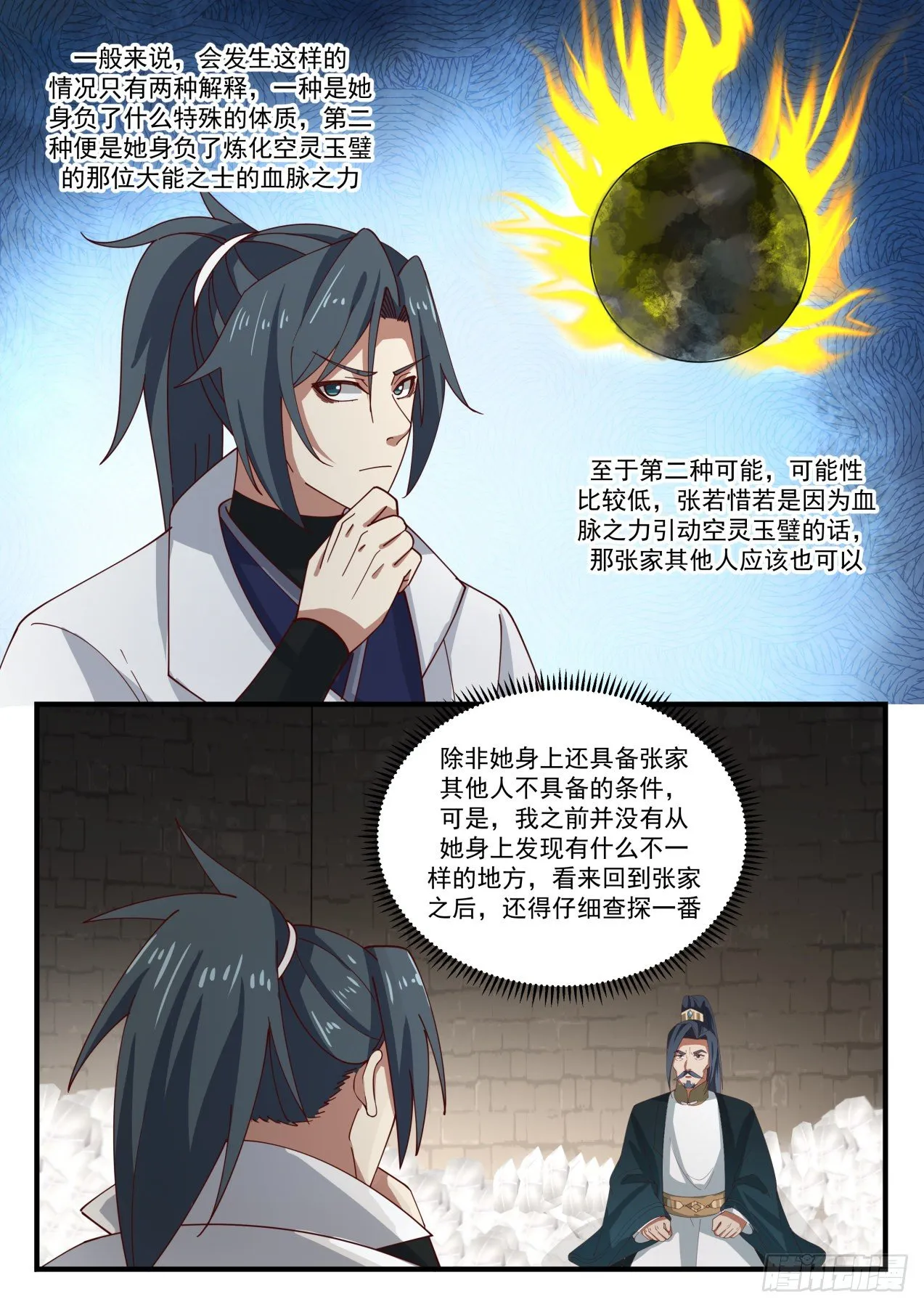 武炼巅峰动漫在线观看漫画,1627 感应2图