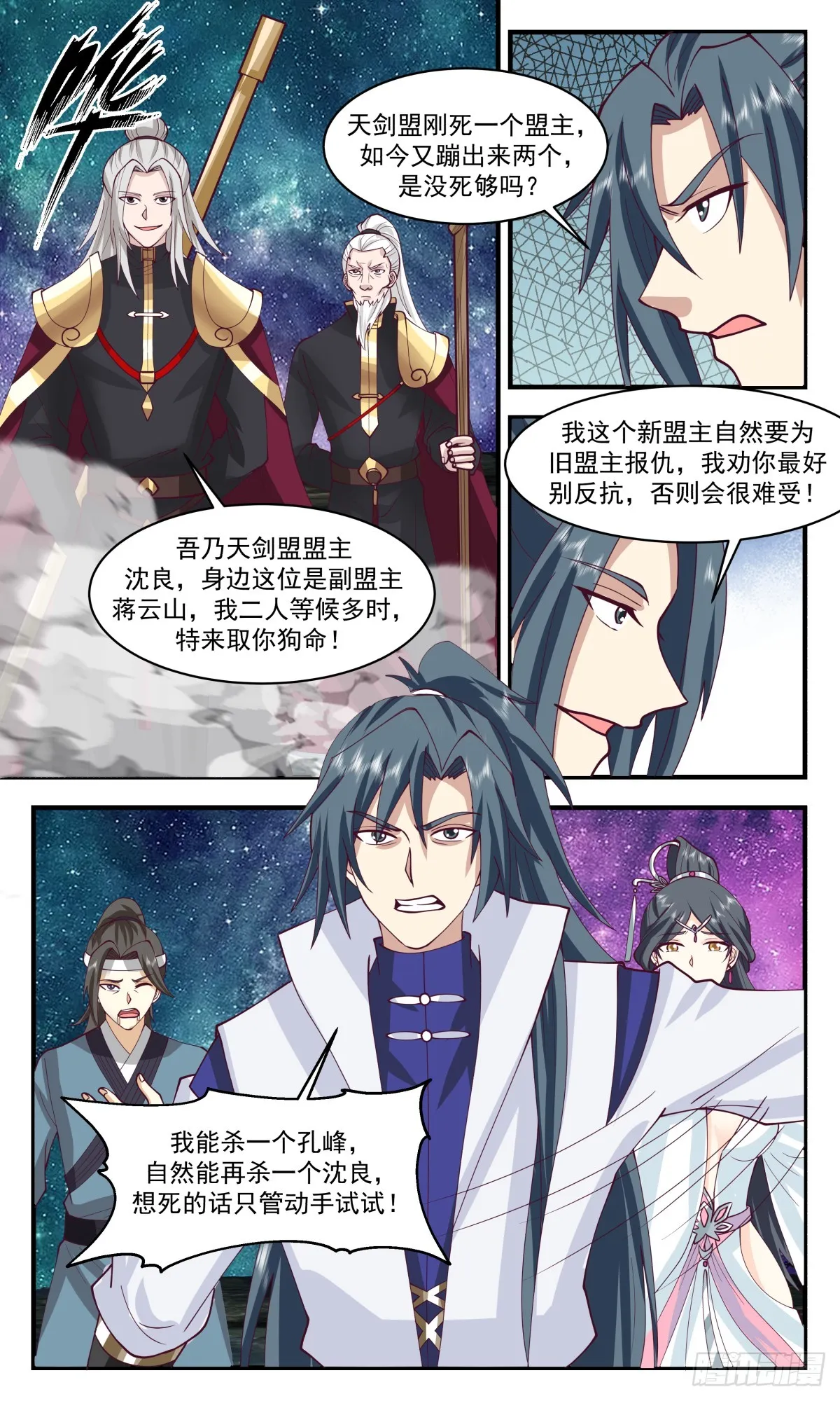 武炼巅峰免费听书完结漫画,2781 破碎天篇-穷追猛打1图