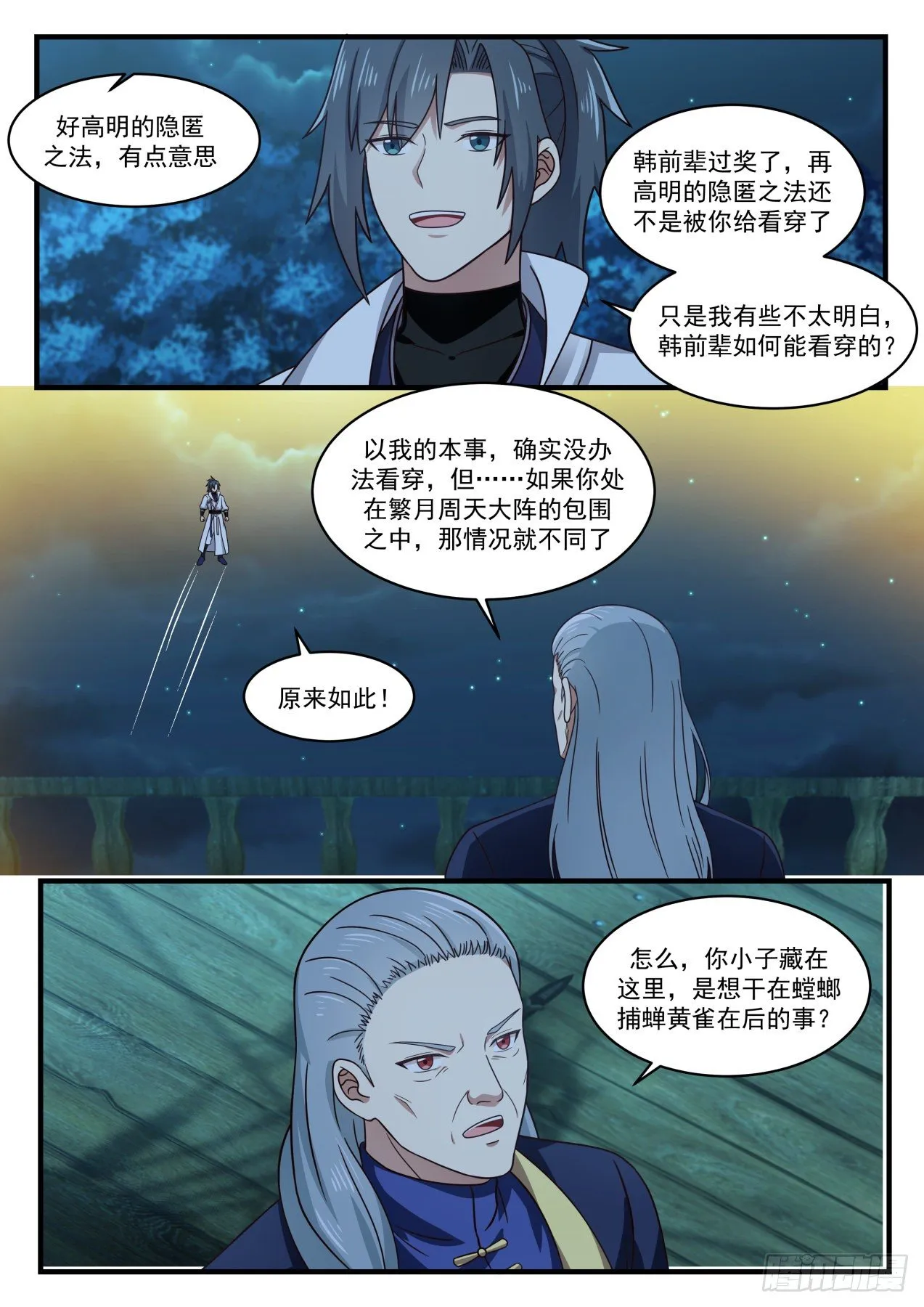 武炼巅峰漫画漫画,1637 怎么是你？3图