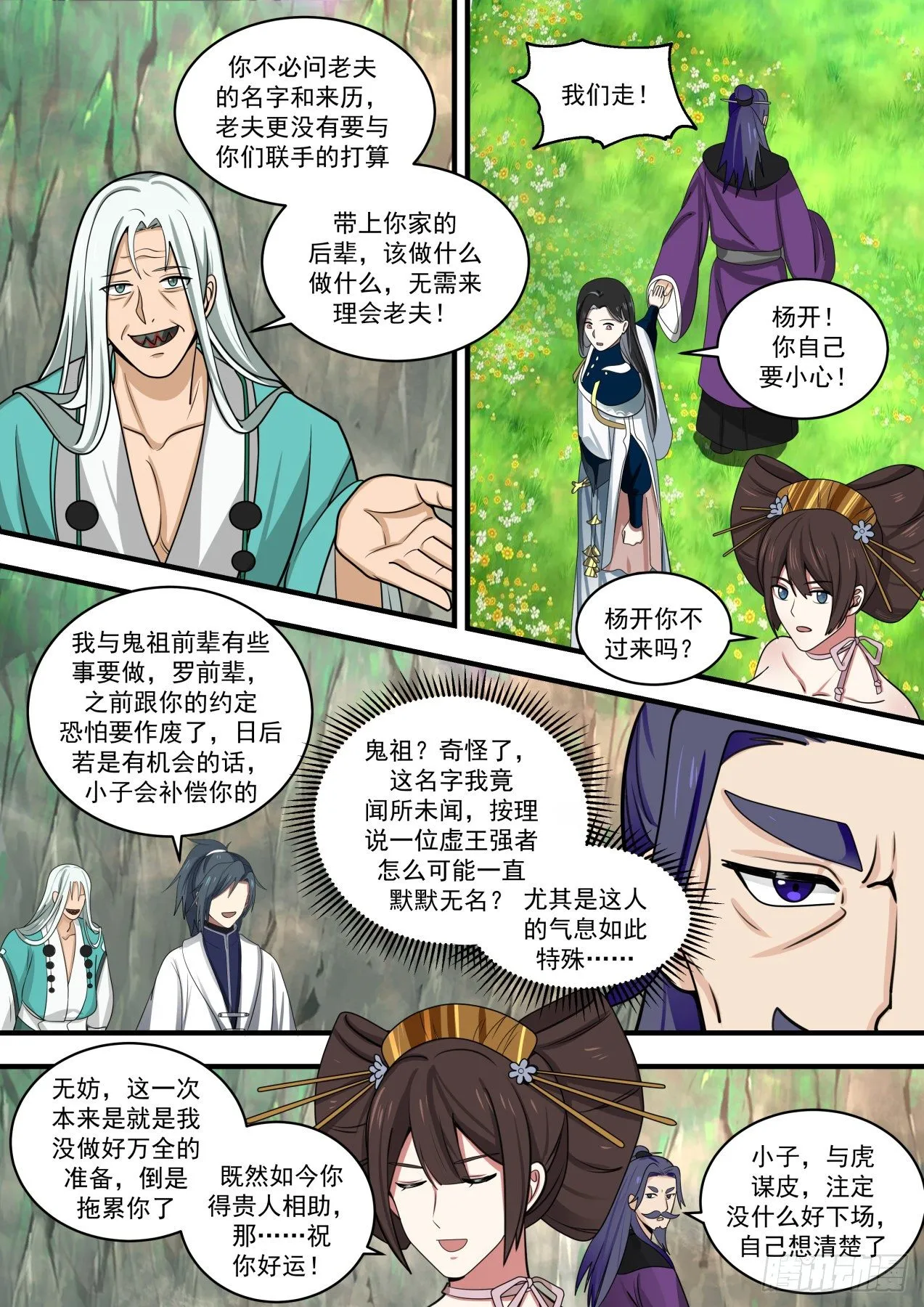 武炼巅峰漫画,1466 七曜宝光1图