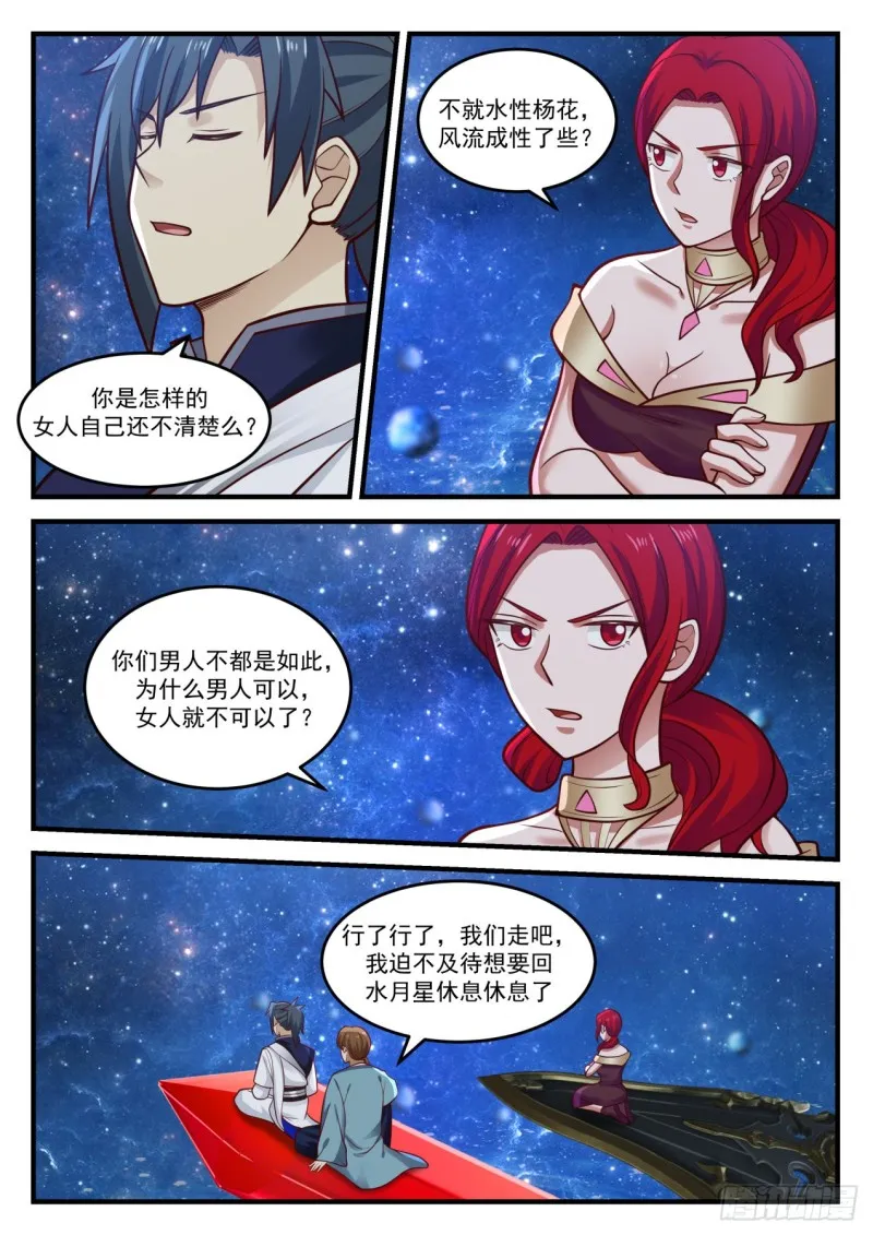 武炼巅峰漫画,904 第一站5图