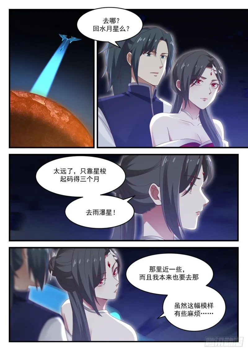 武炼巅峰漫画漫画,929 找师傅4图