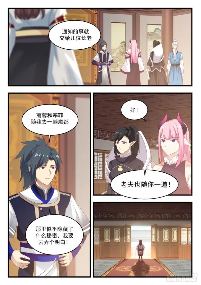 武炼巅峰动漫在线观看全集免费星辰影院漫画,823 像不像2图