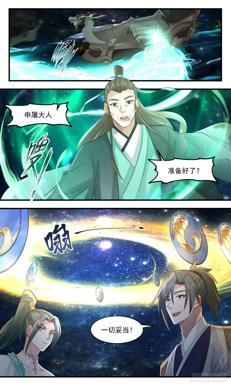 武炼巅峰动漫在线观看全集免费星辰影院漫画,3099 墨之战场篇-秘境入口4图