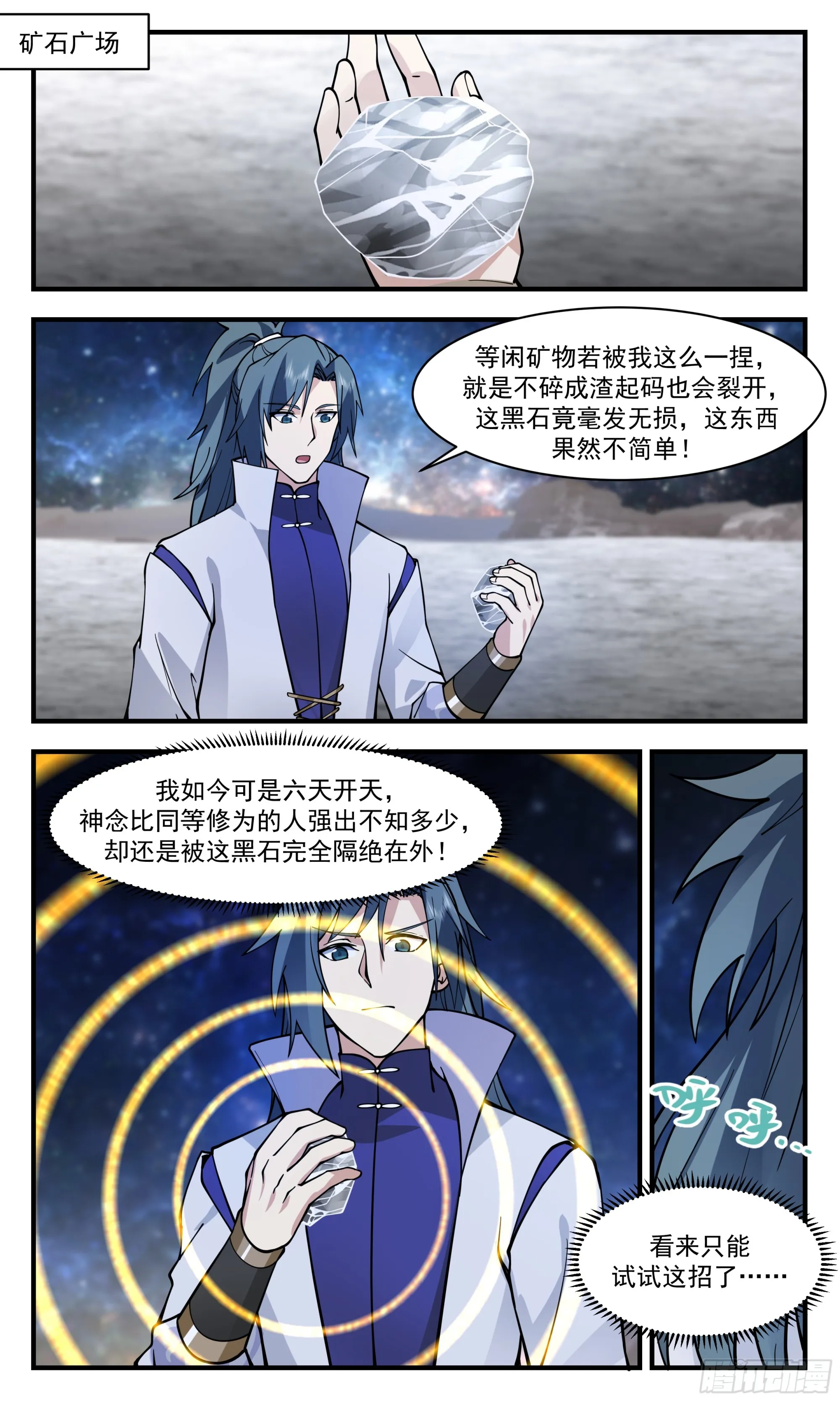 武炼巅峰漫画漫画,2861 无尽鏖战篇-深入黑狱2图