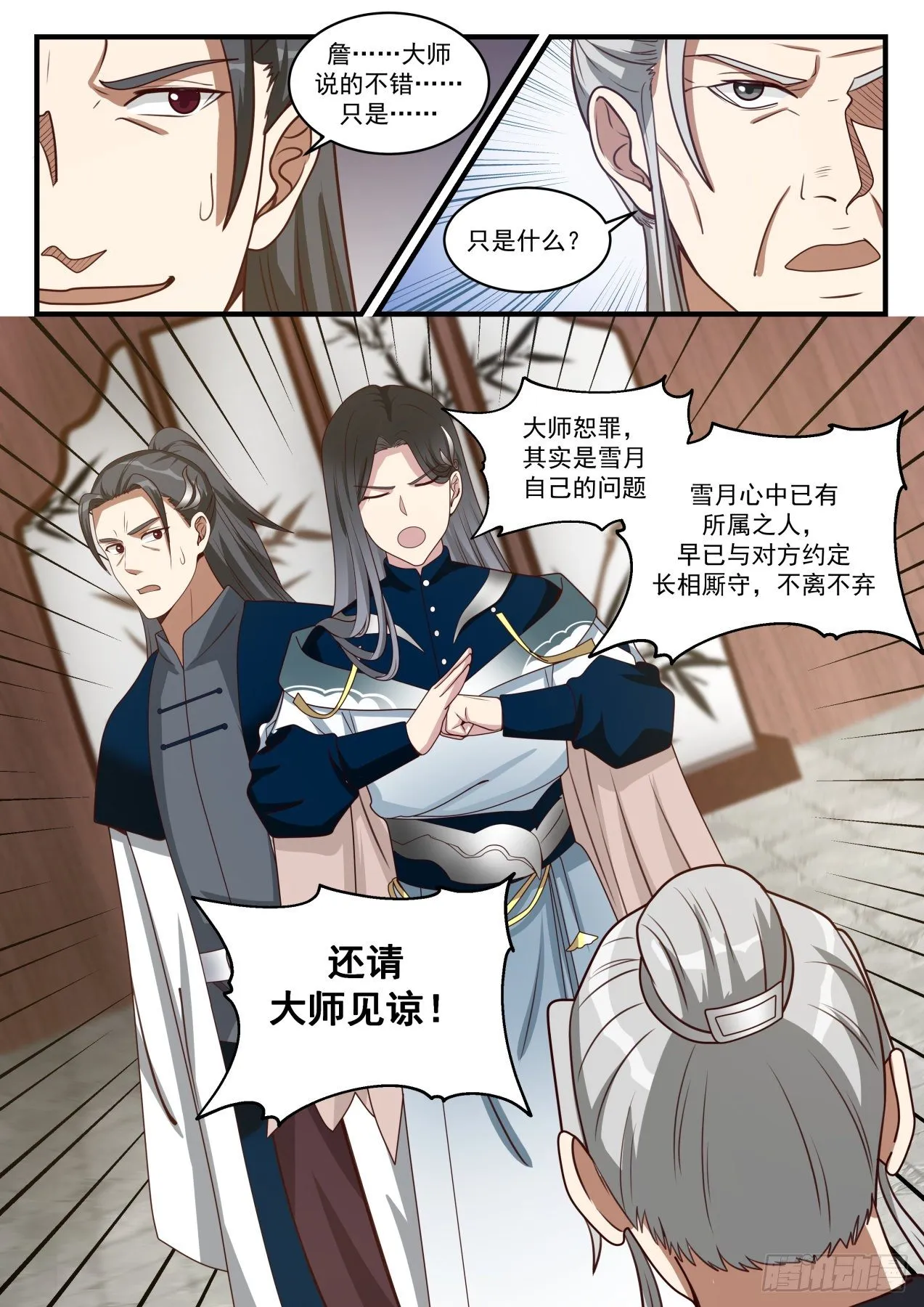 武炼巅峰漫画漫画,1540 提亲3图