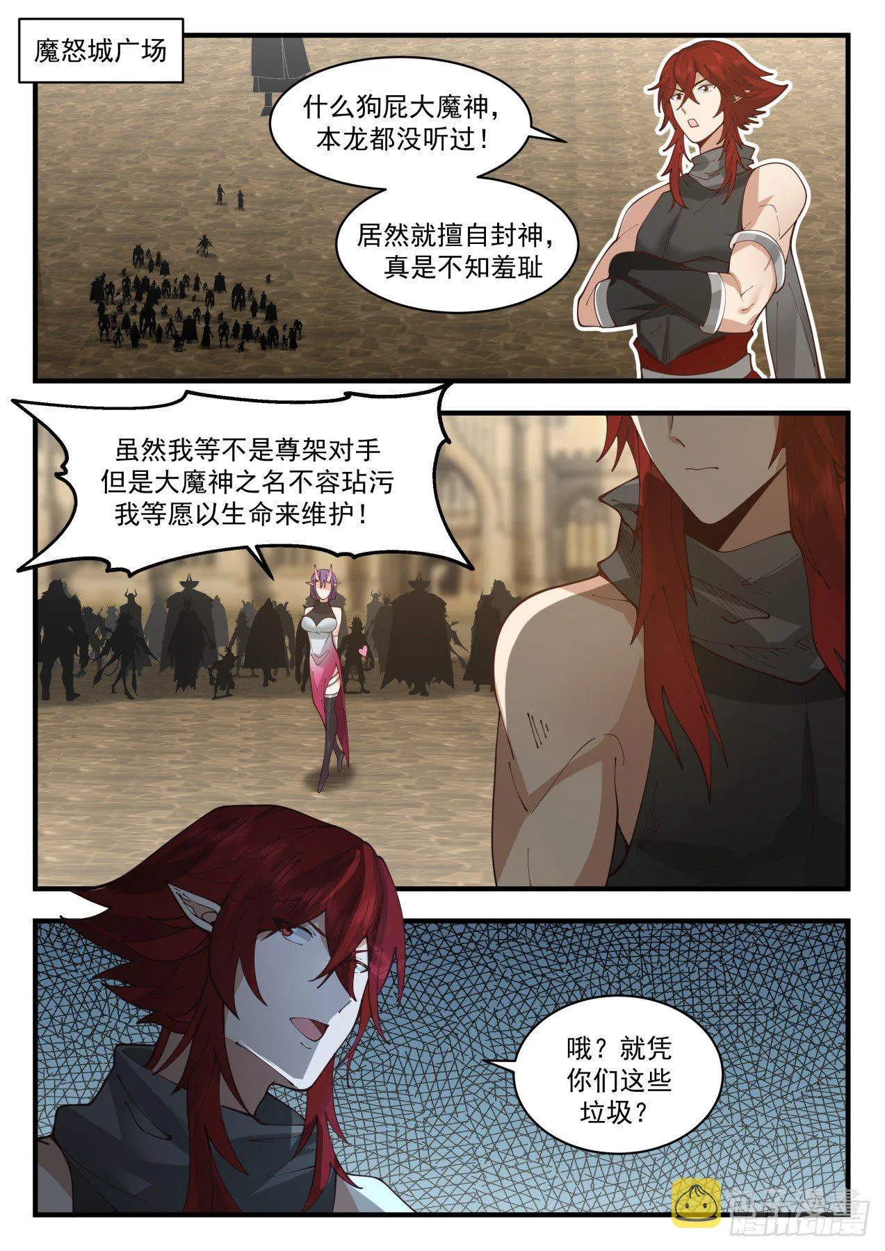 武炼巅峰免费听书完结漫画,2110 魔族再现篇-我养了条归墟2图