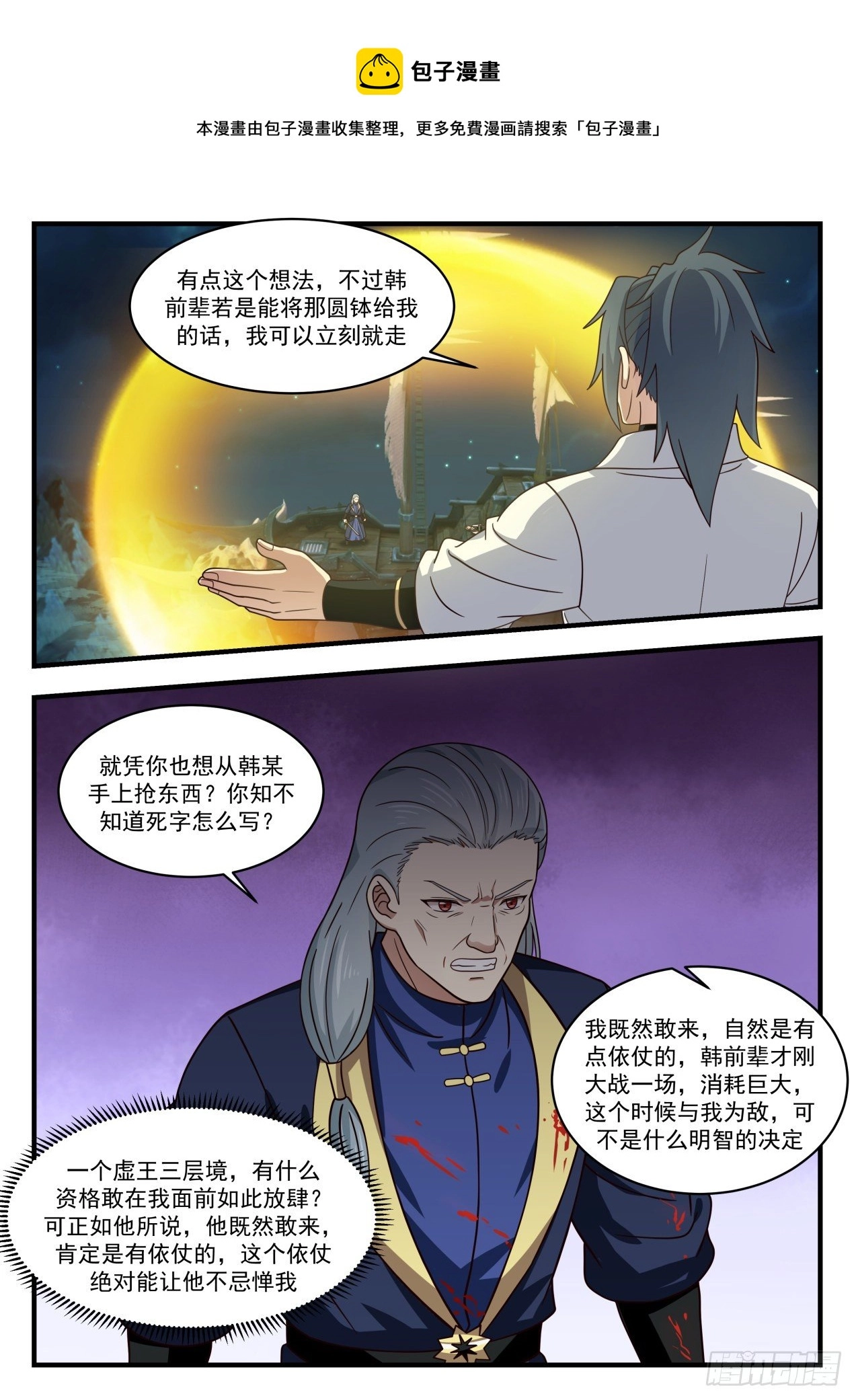 武炼巅峰漫画漫画,1637 怎么是你？4图