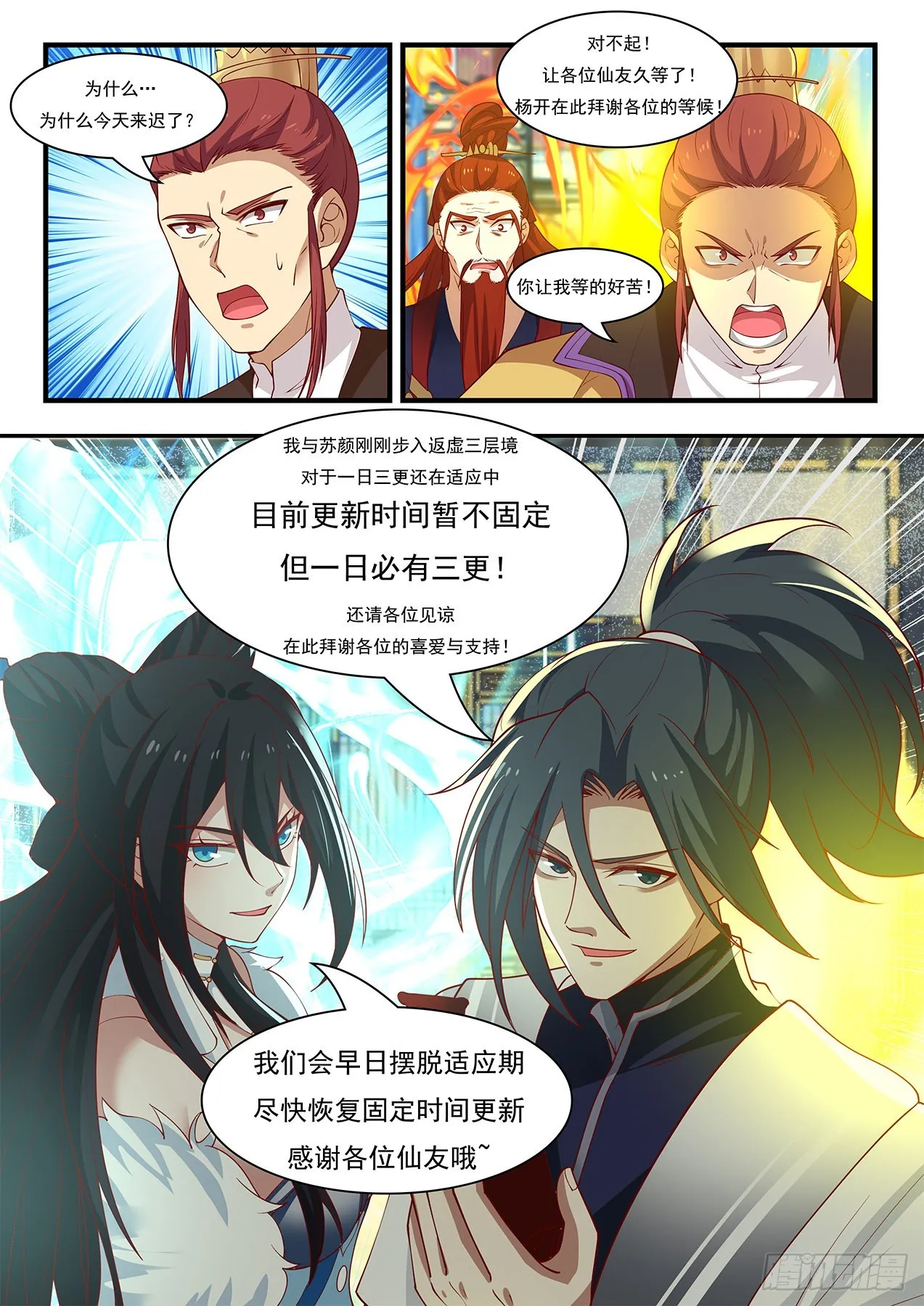 武炼巅峰动漫在线观看全集免费星辰影院漫画,1413 公告1图