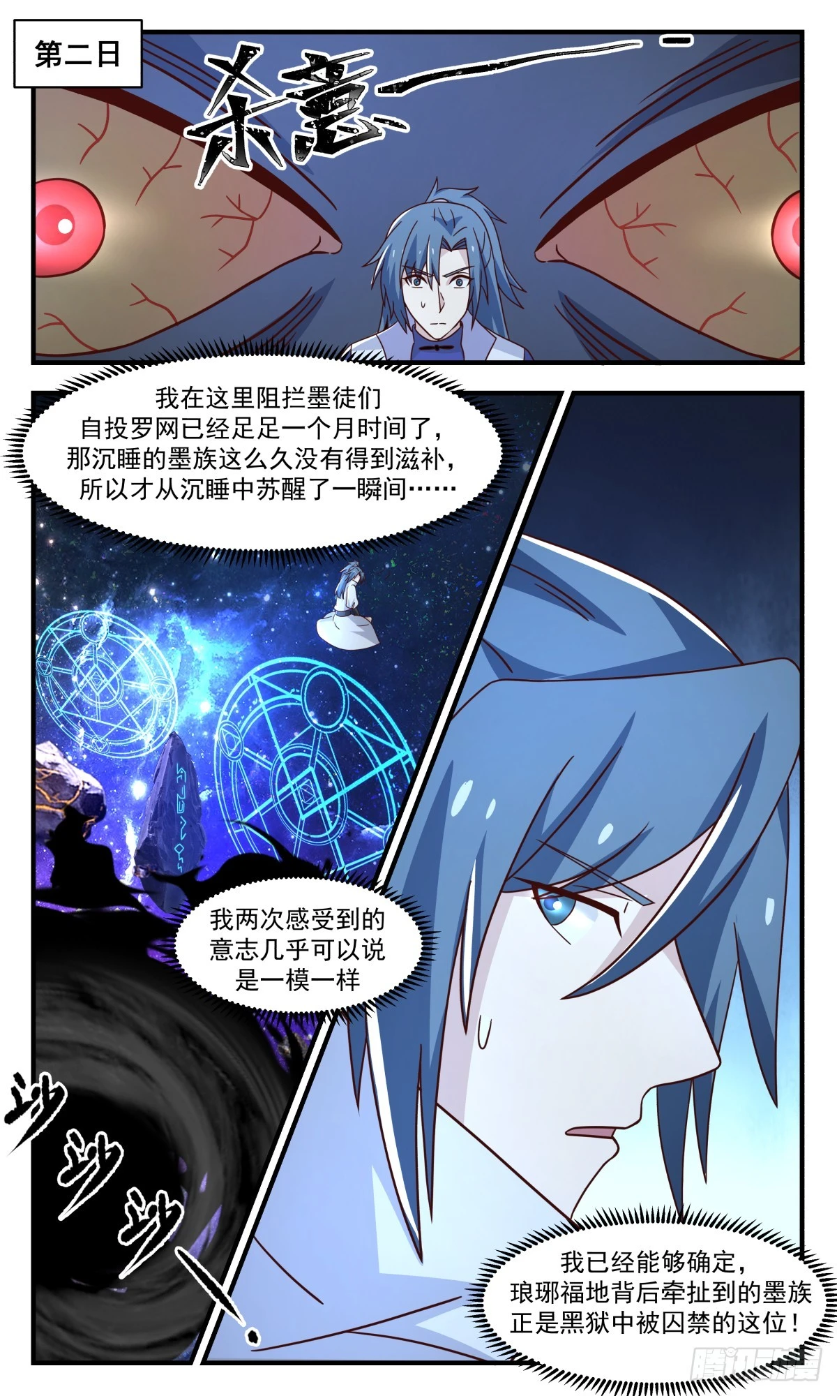 武炼巅峰免费听书完结漫画,3016 黑域篇-以一敌千4图