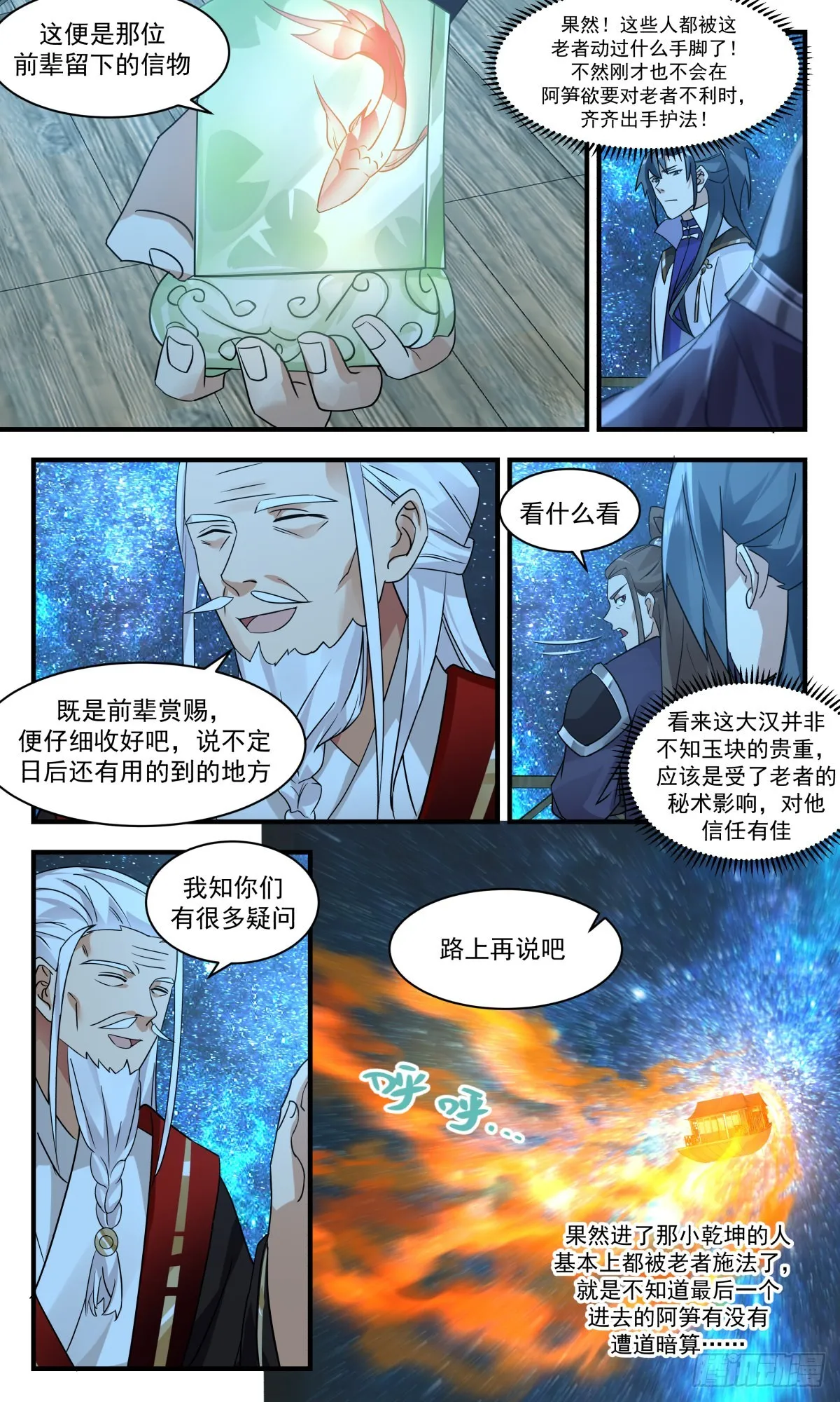 武炼巅峰漫画漫画,2583 火灵地篇-小乾坤3图