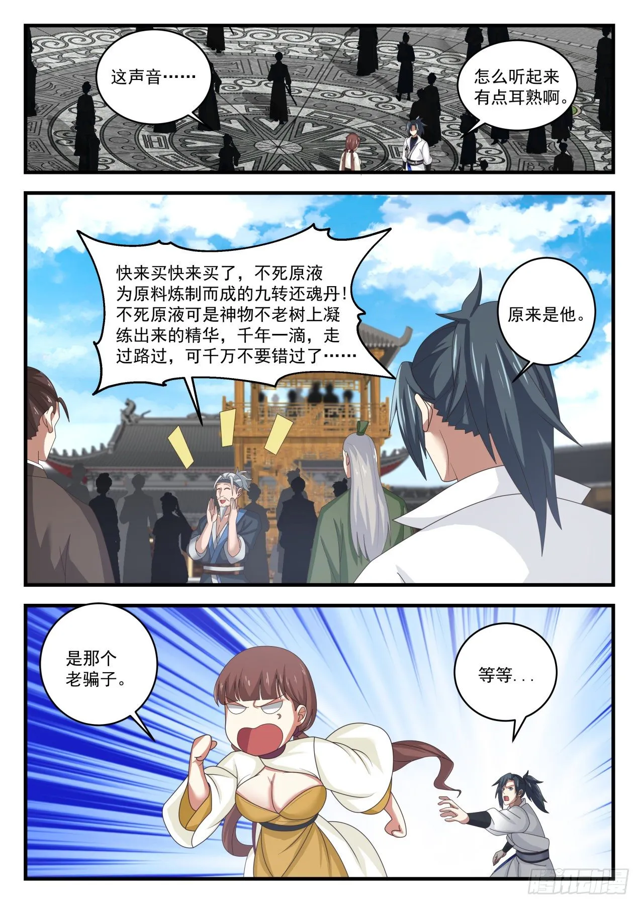 武炼巅峰免费听书完结漫画,1604 老骗子2图