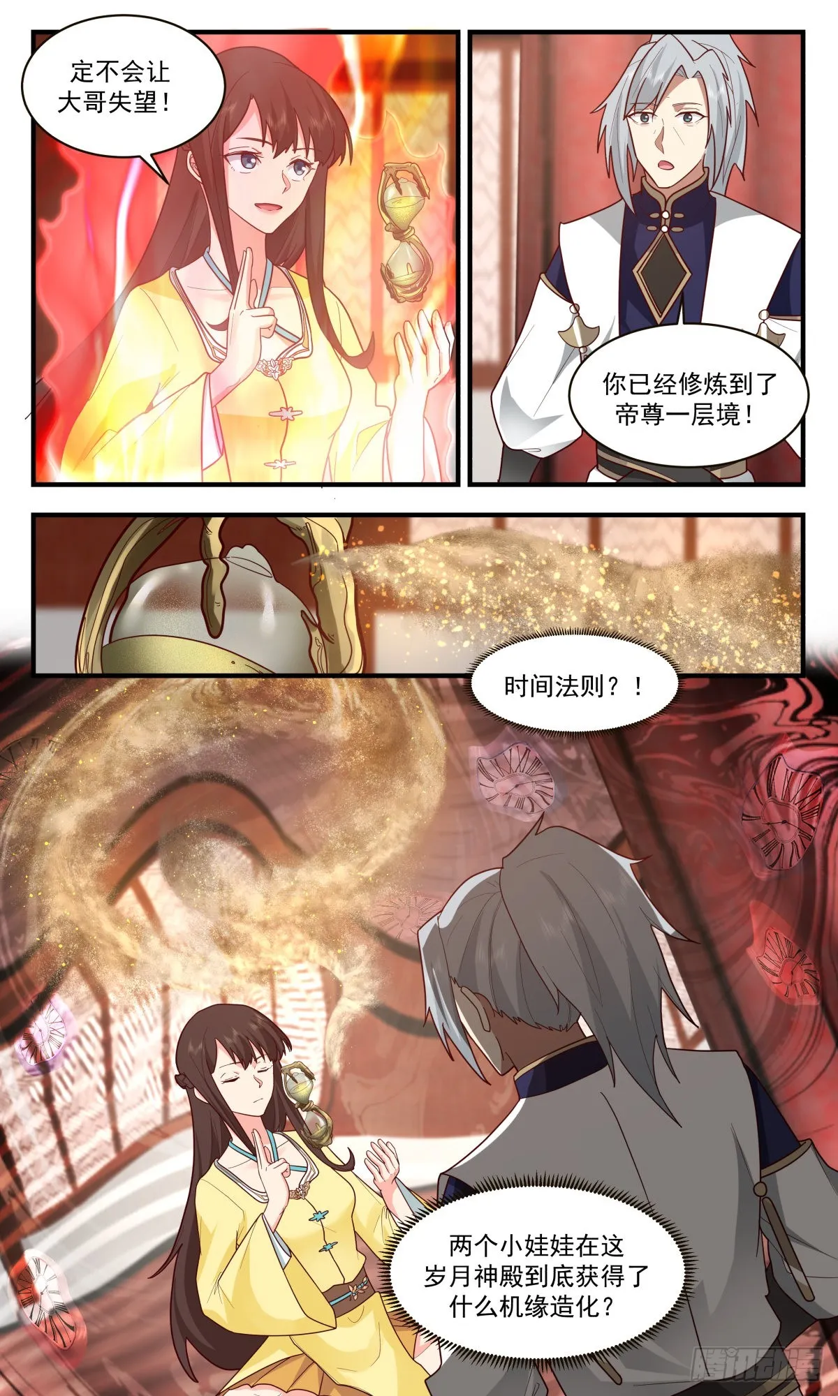 武炼巅峰漫画,2491 人魔大战篇---骨肉重逢5图