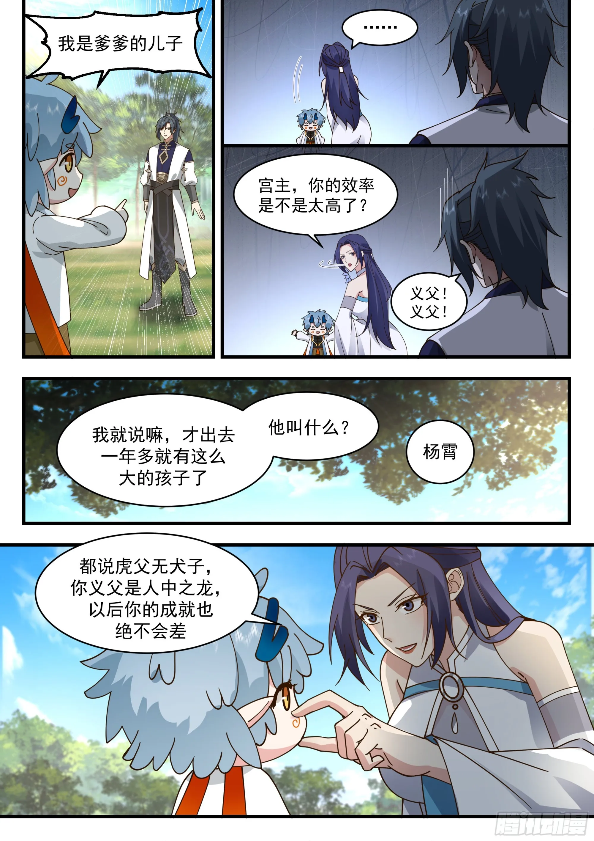 武炼巅峰免费听书完结漫画,2318 西域陷落篇---误会频出3图