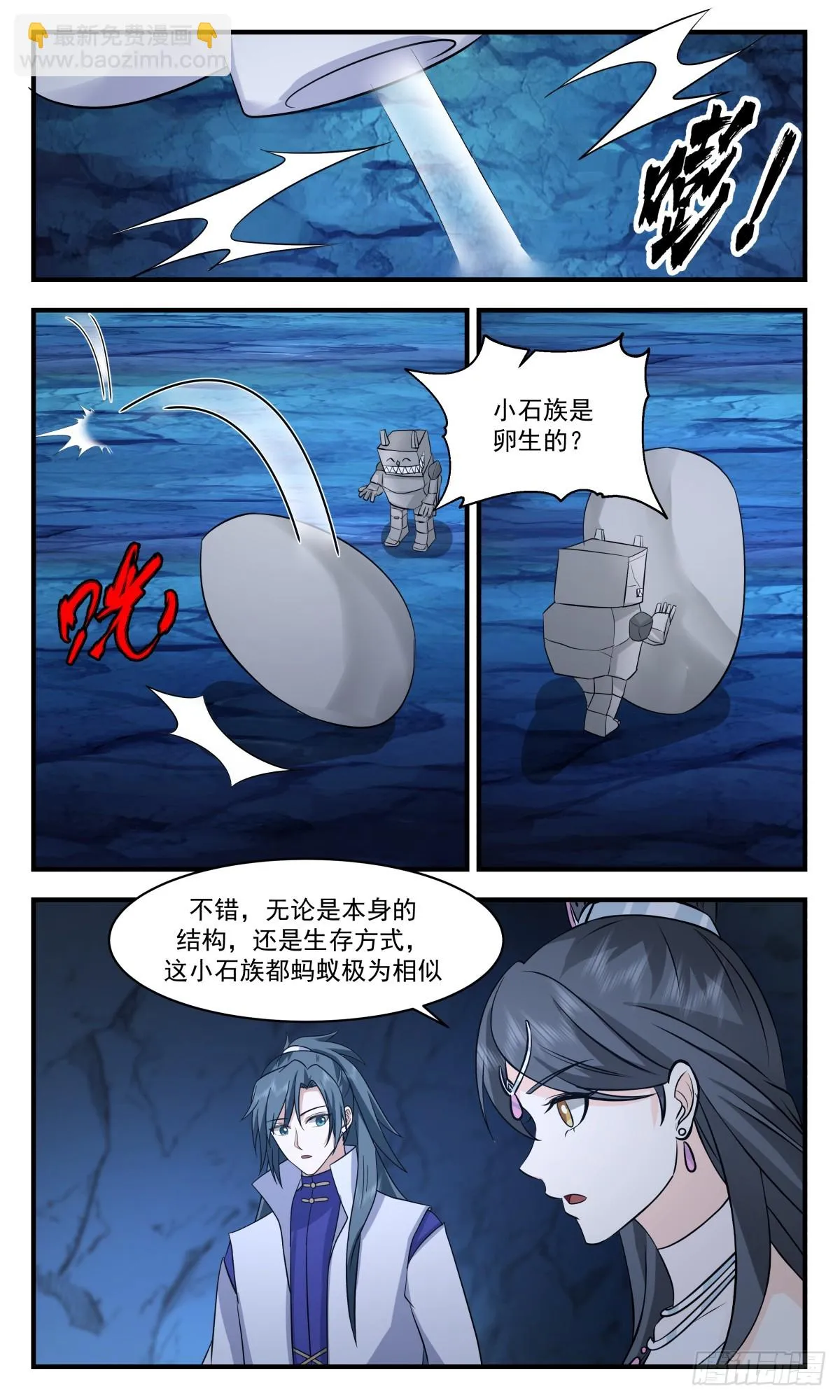 武炼巅峰免费听书完结漫画,2940 小石界篇-天生习性4图