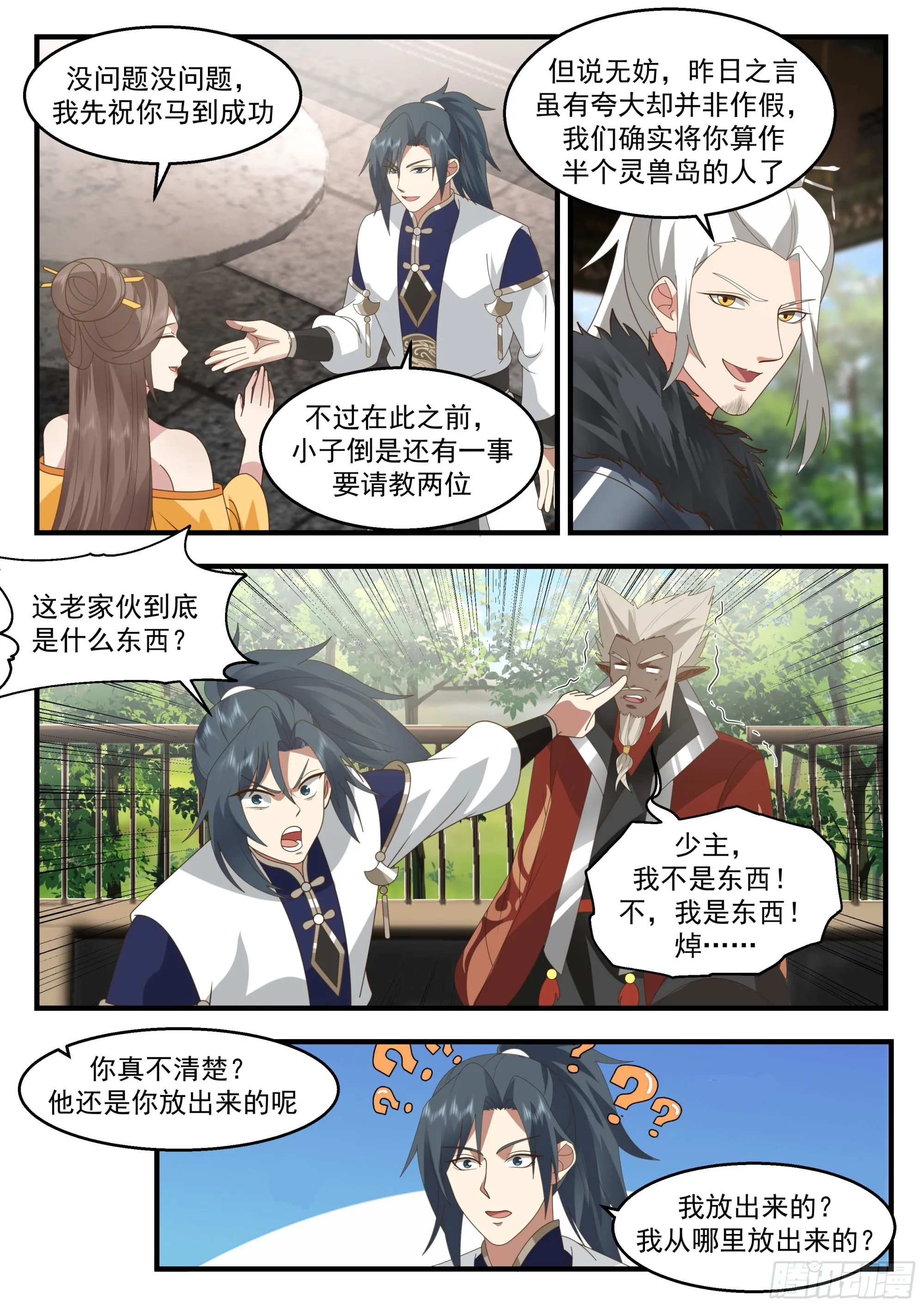 武炼巅峰漫画,2298 东域篇---原来是你2图