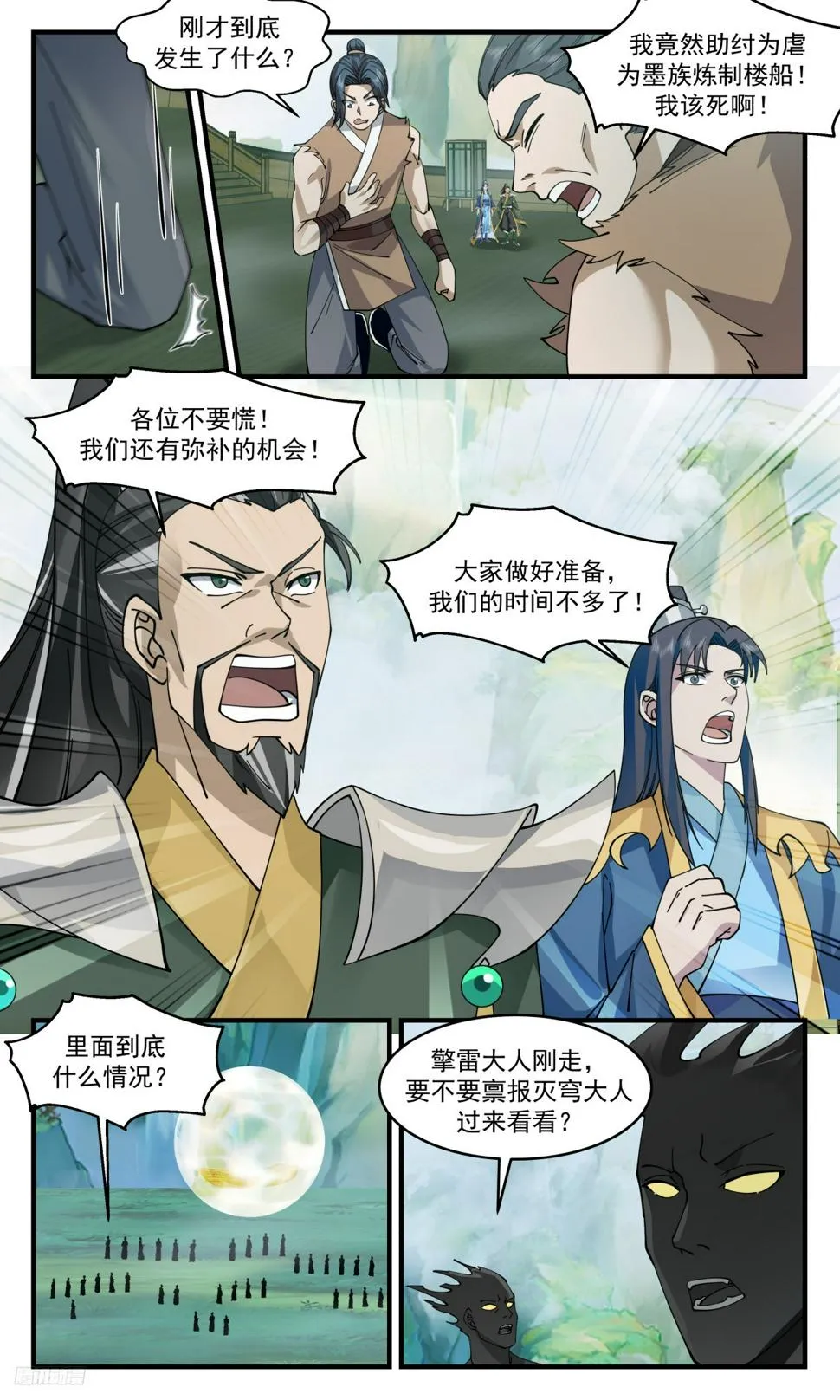 武炼巅峰漫画漫画,3135 墨之战场篇-时候到了2图