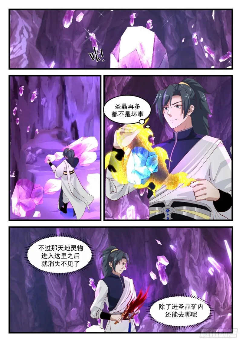 武炼巅峰漫画漫画,1104 九曲晶玉树2图