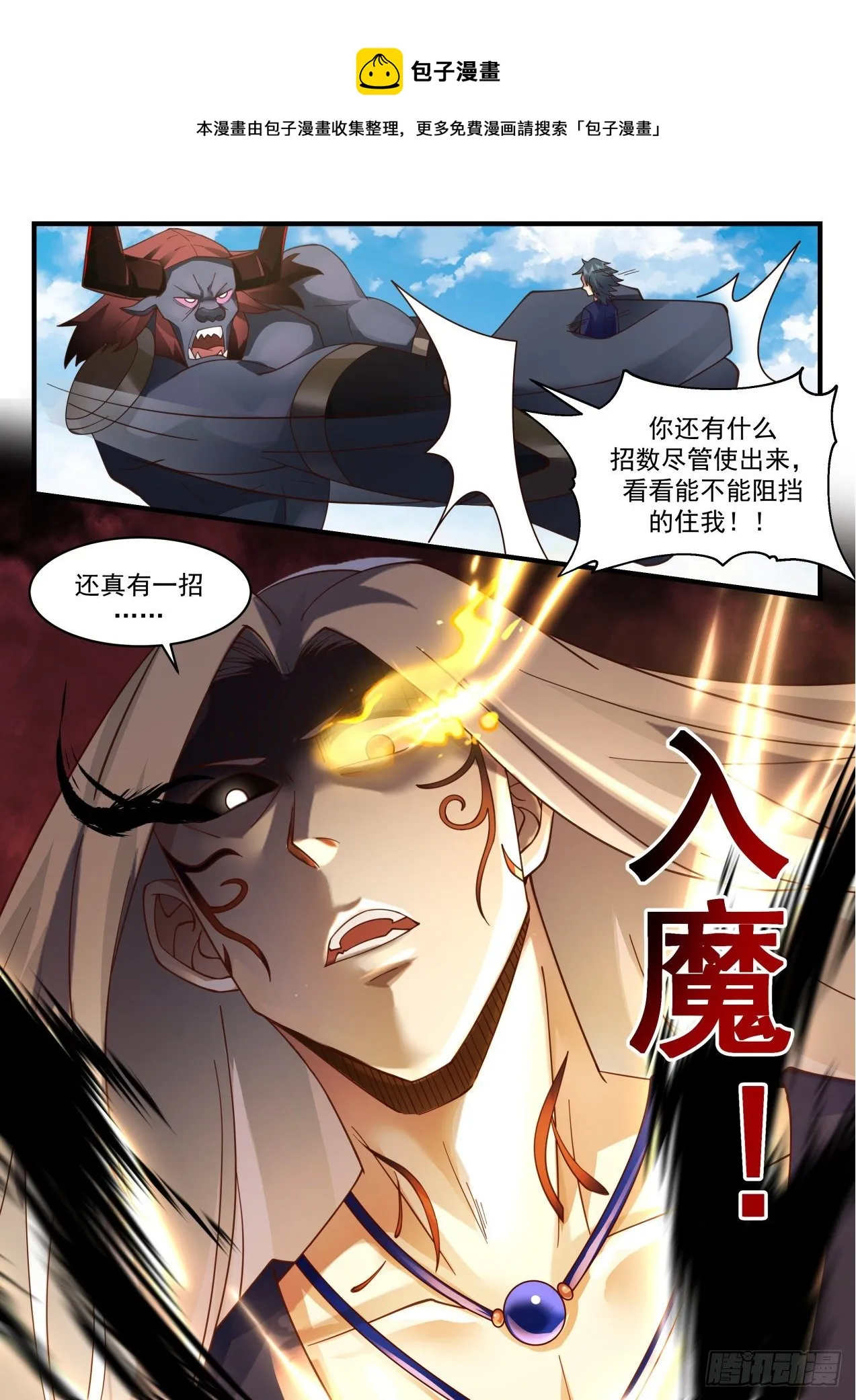 武炼巅峰免费听书完结漫画,2056 上古秘境篇-千钧一发之际3图