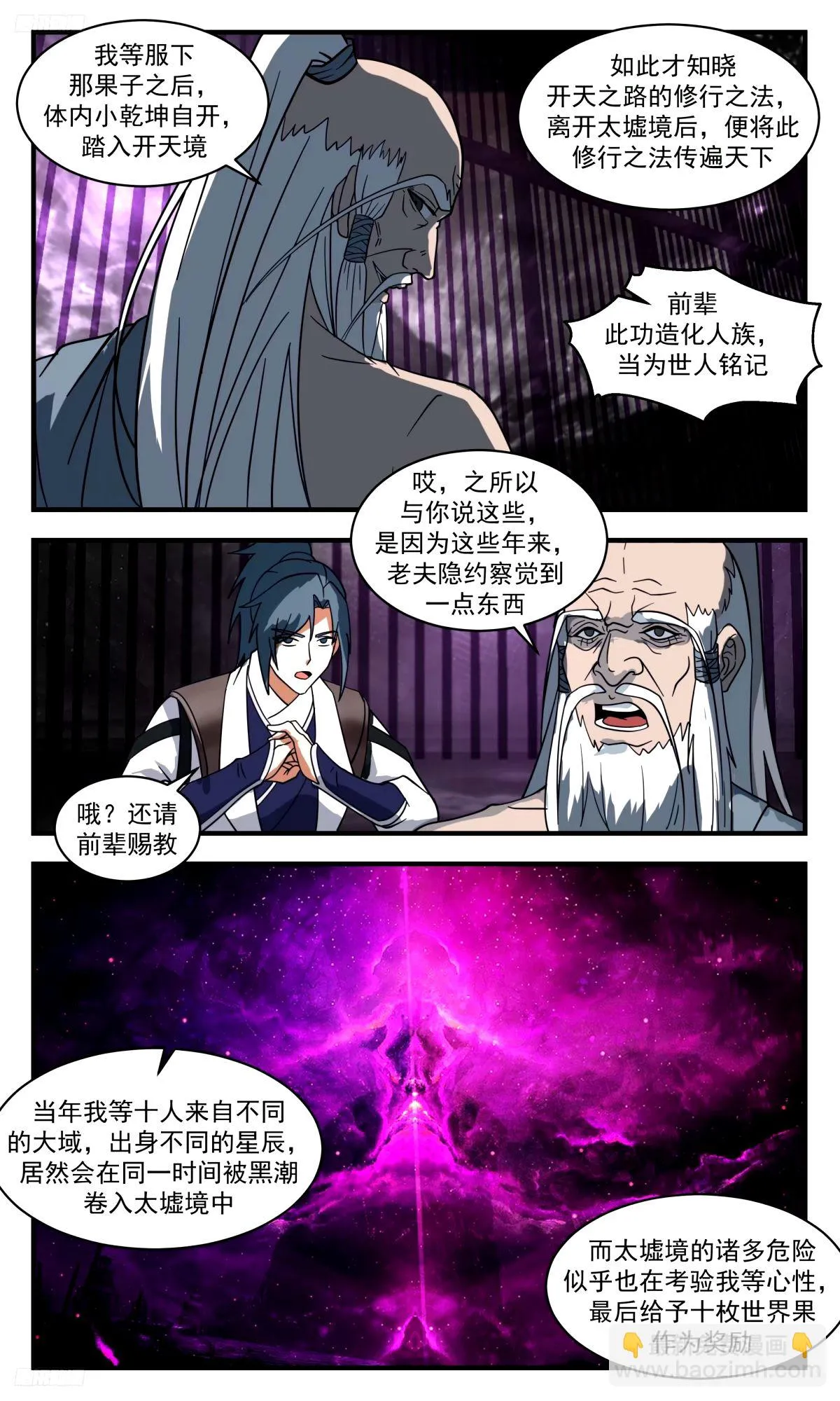 武炼巅峰漫画漫画,3281 人族远征篇-墨的后手3图