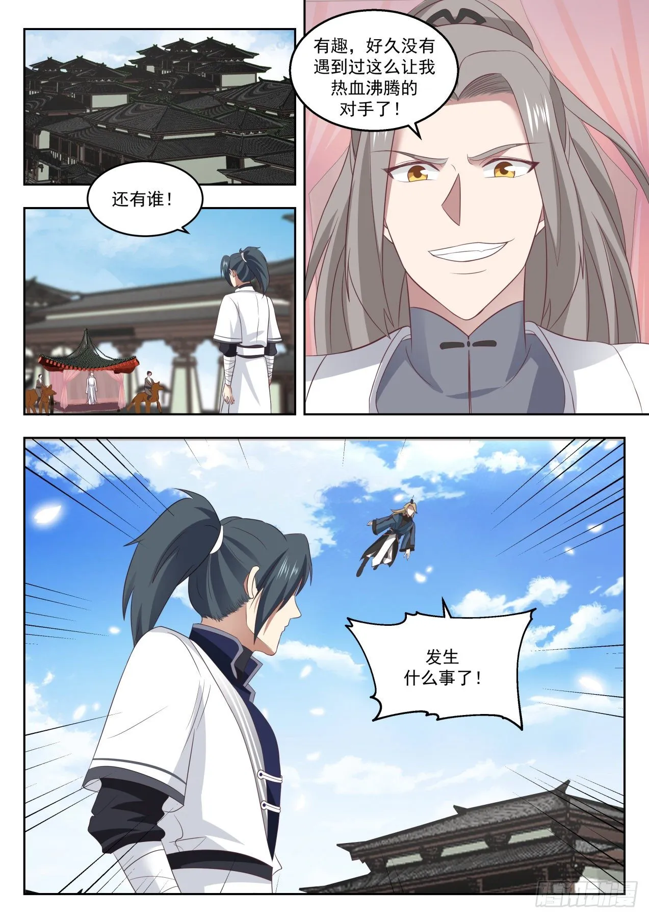 武炼巅峰免费听书完结漫画,1377 老家伙2图