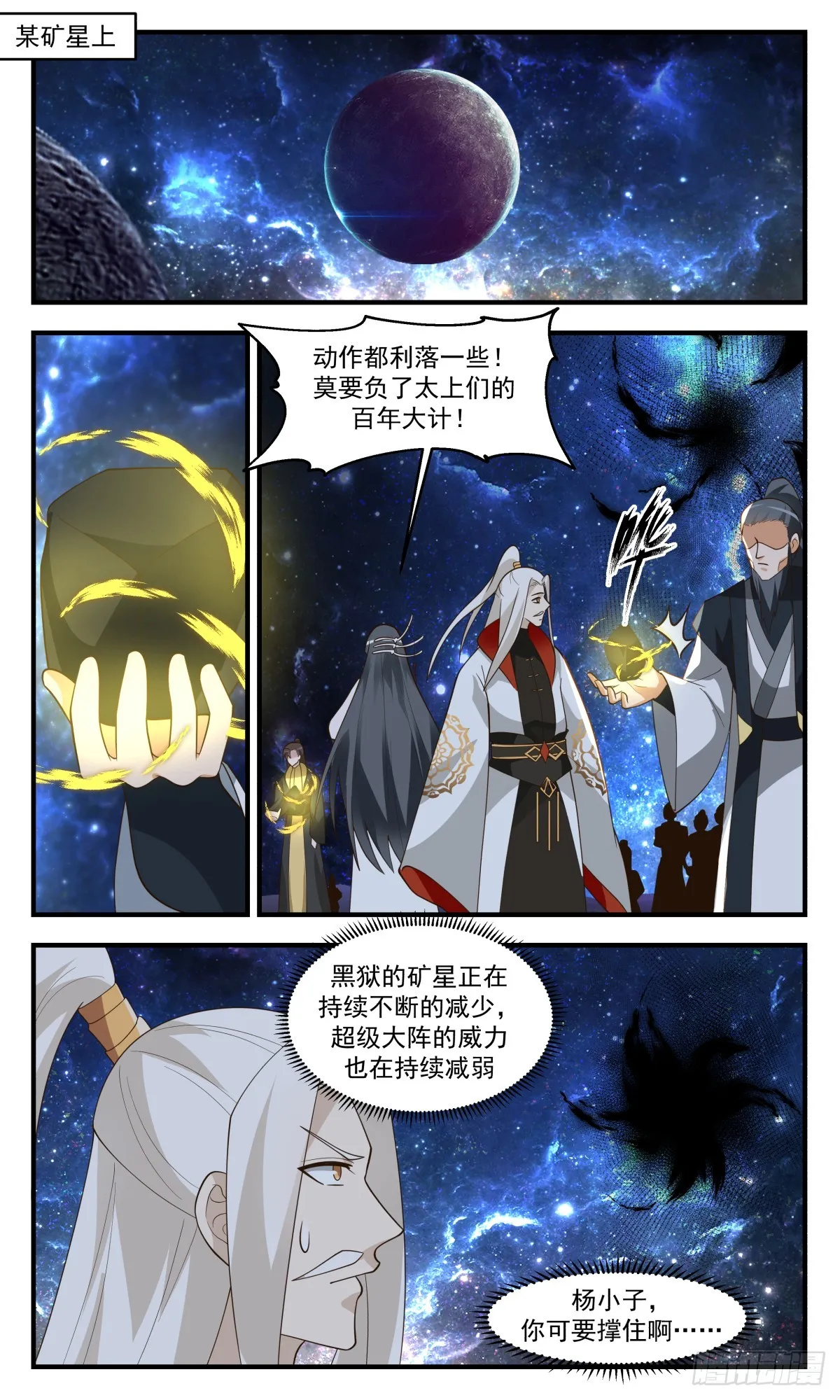 武炼巅峰漫画,3027 黑域篇-破而后立2图