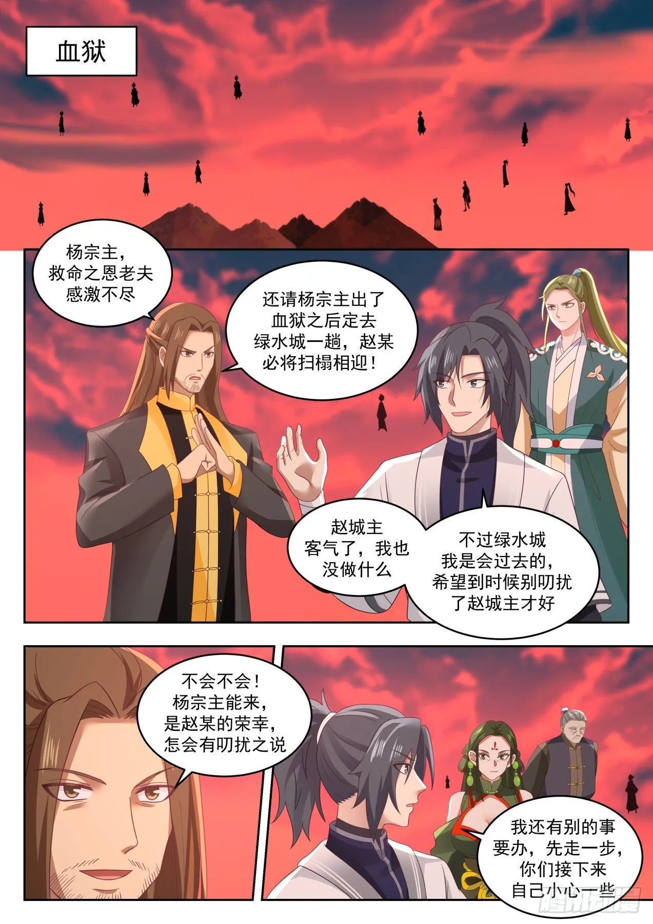 武炼巅峰漫画,1390 龙化3图