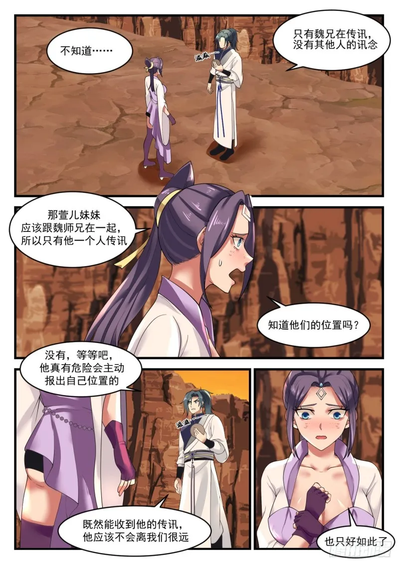 武炼巅峰漫画漫画,1117 魏古昌求救3图