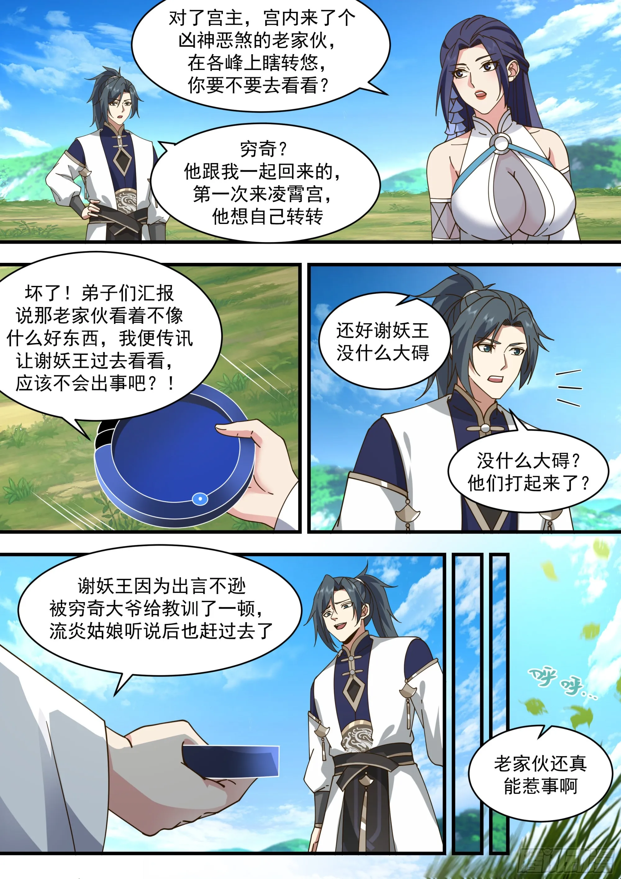 武炼巅峰免费听书完结漫画,2318 西域陷落篇---误会频出4图