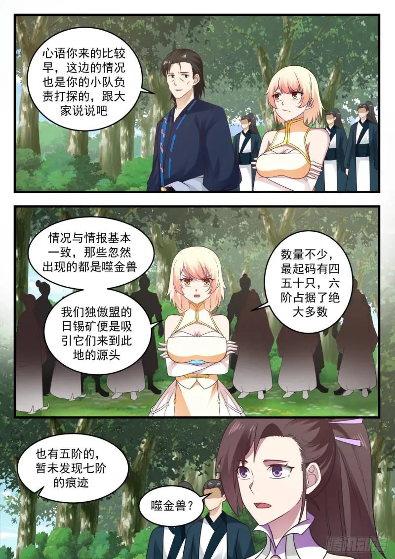 武炼巅峰漫画漫画,598 他想加入我们独傲盟5图