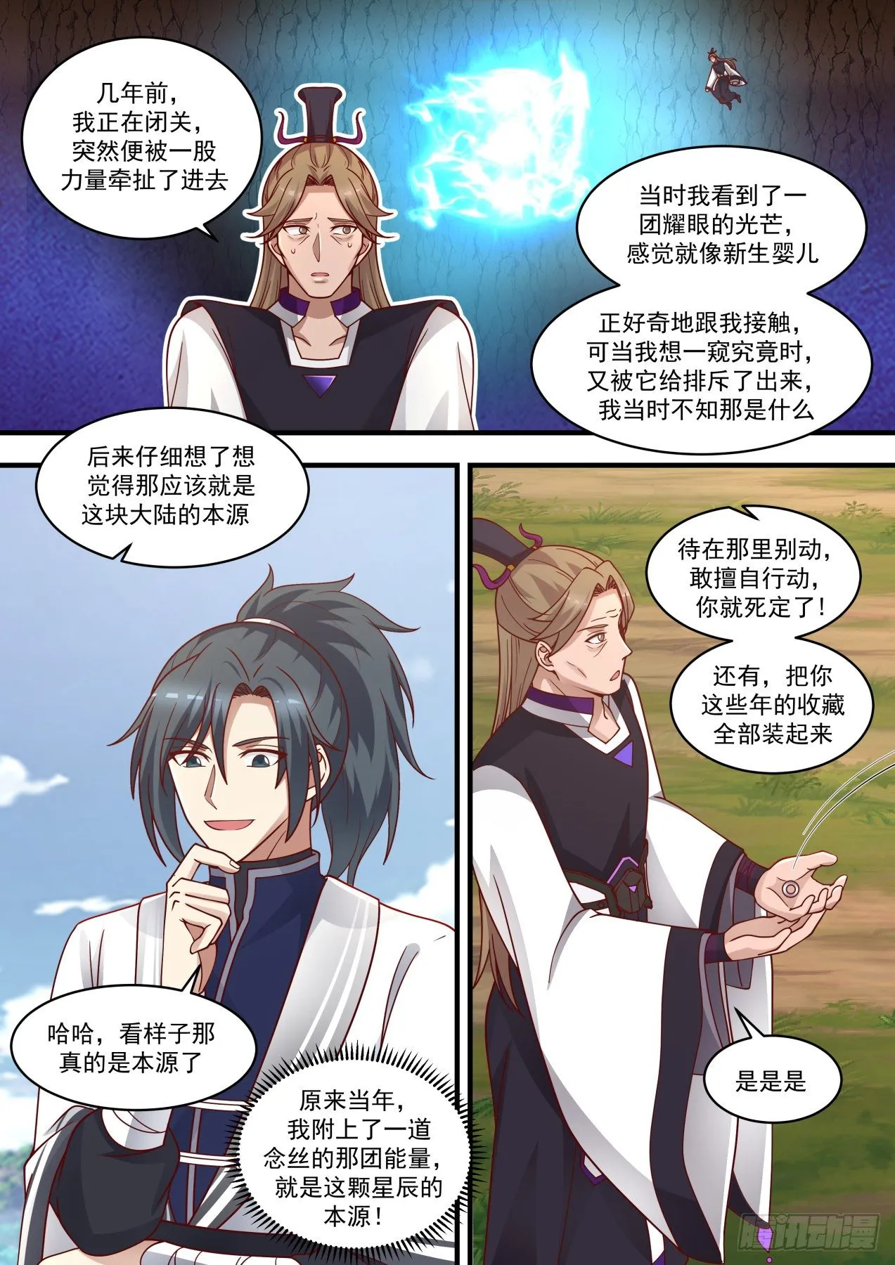 武炼巅峰漫画漫画,1480 两星之主3图