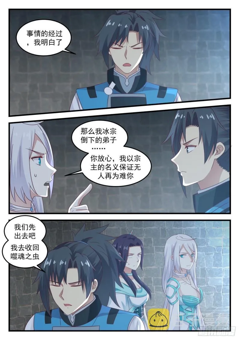 武炼巅峰漫画漫画,698 什么功法？1图