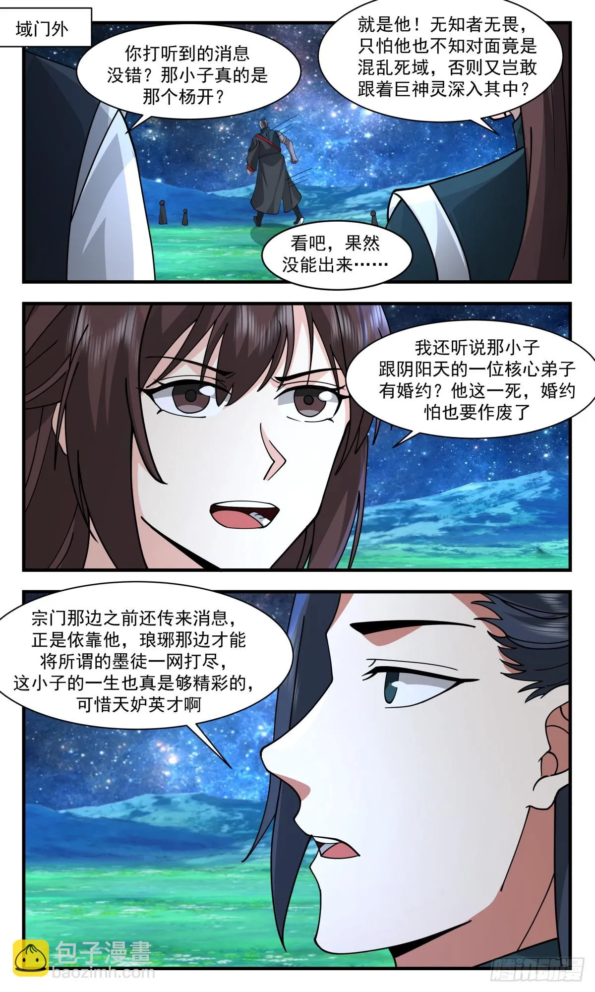 武炼巅峰漫画,2979 混乱死域篇-意外收获5图