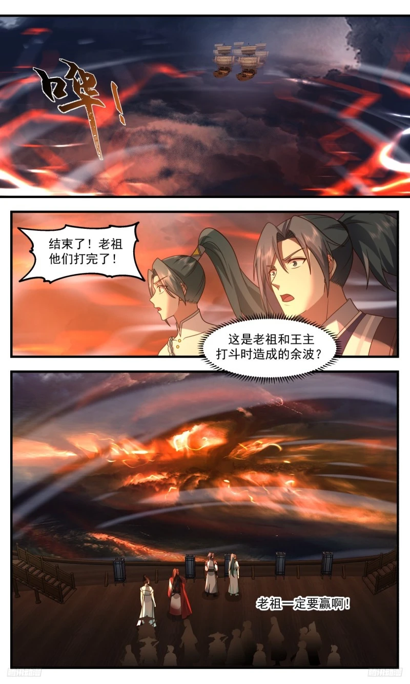 武炼巅峰动漫在线观看漫画,3181 墨之战场篇-两败俱伤5图