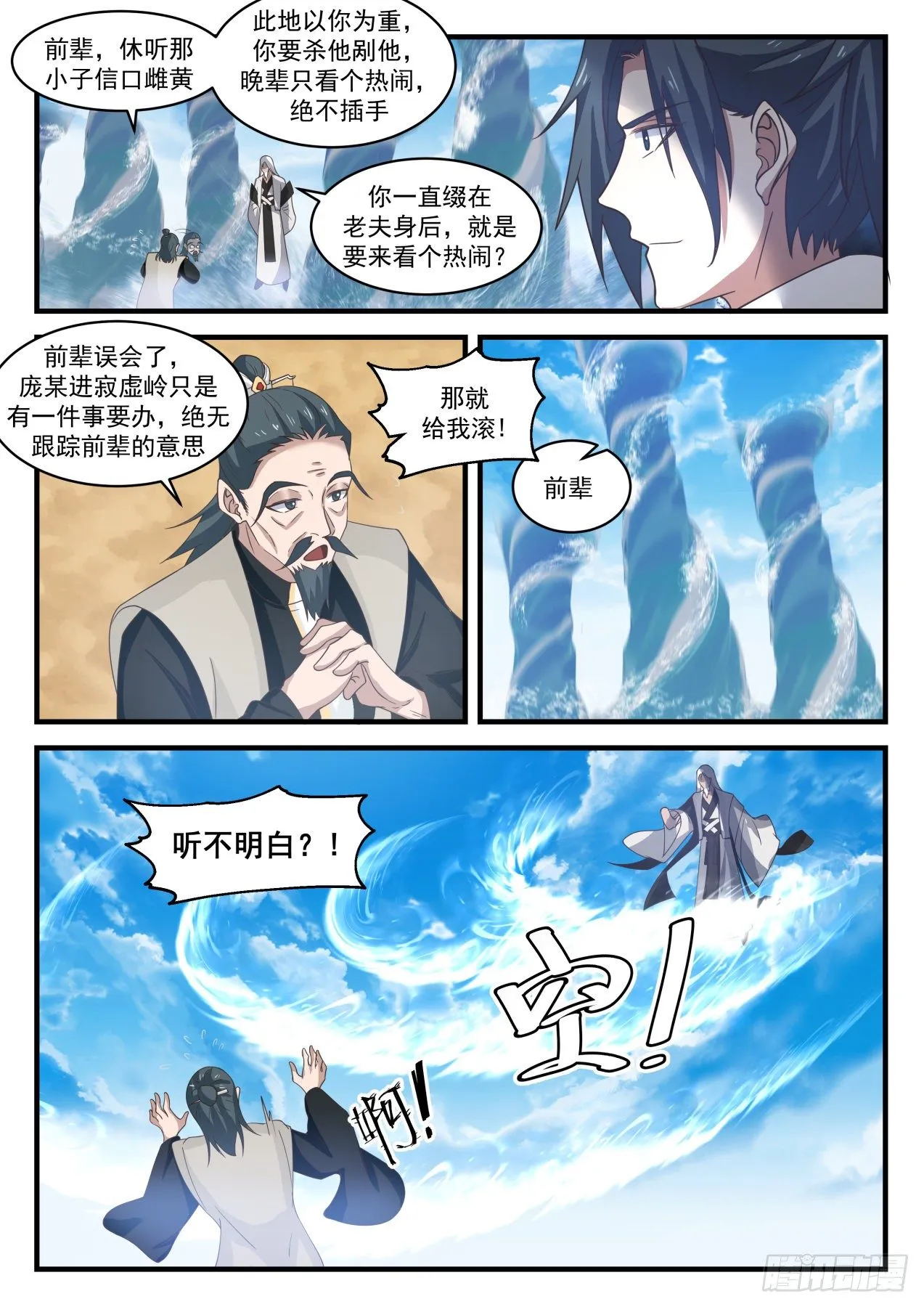 武炼巅峰漫画漫画,1834 寂虚岛篇- 寂虚秘境3图