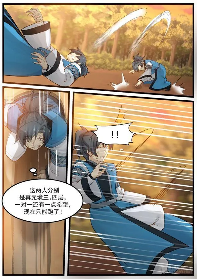 武炼巅峰漫画漫画,151 鬼王谷3图