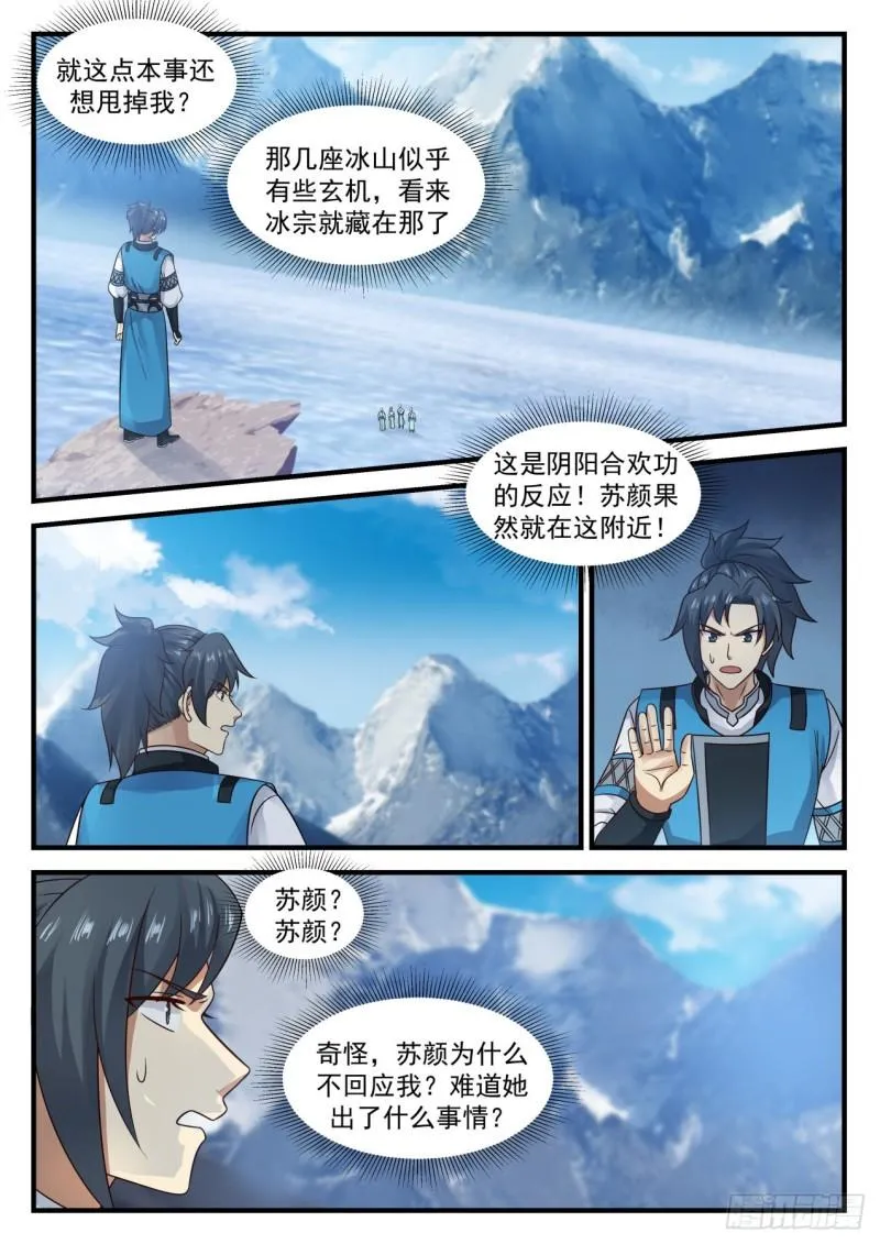 武炼巅峰动漫在线观看全集免费星辰影院漫画,694 你找错地方了3图