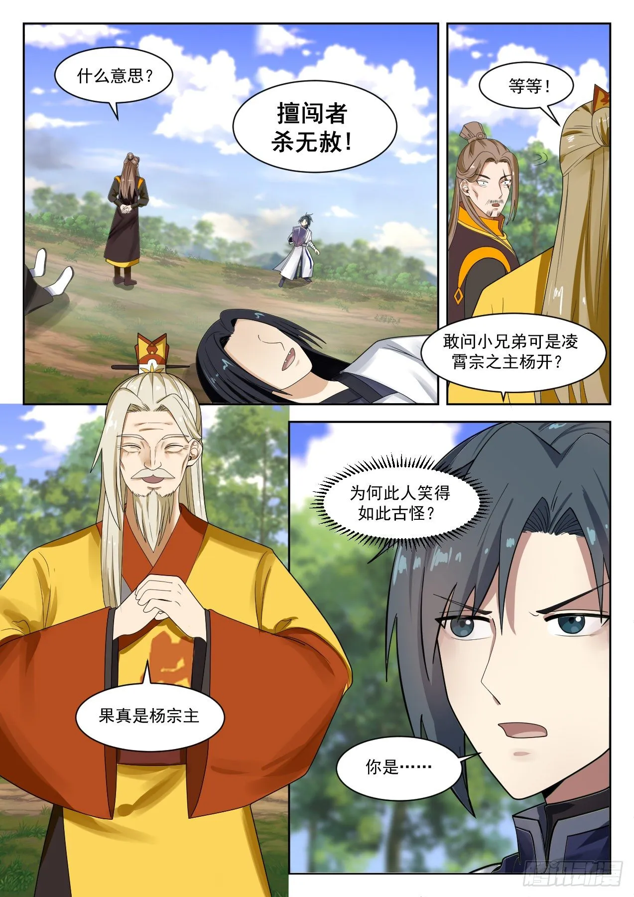 武炼巅峰动漫在线观看全集免费星辰影院漫画,1340 联手破阵3图