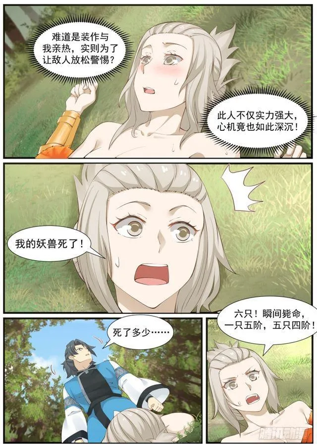 武炼巅峰漫画漫画,177 玩火1图