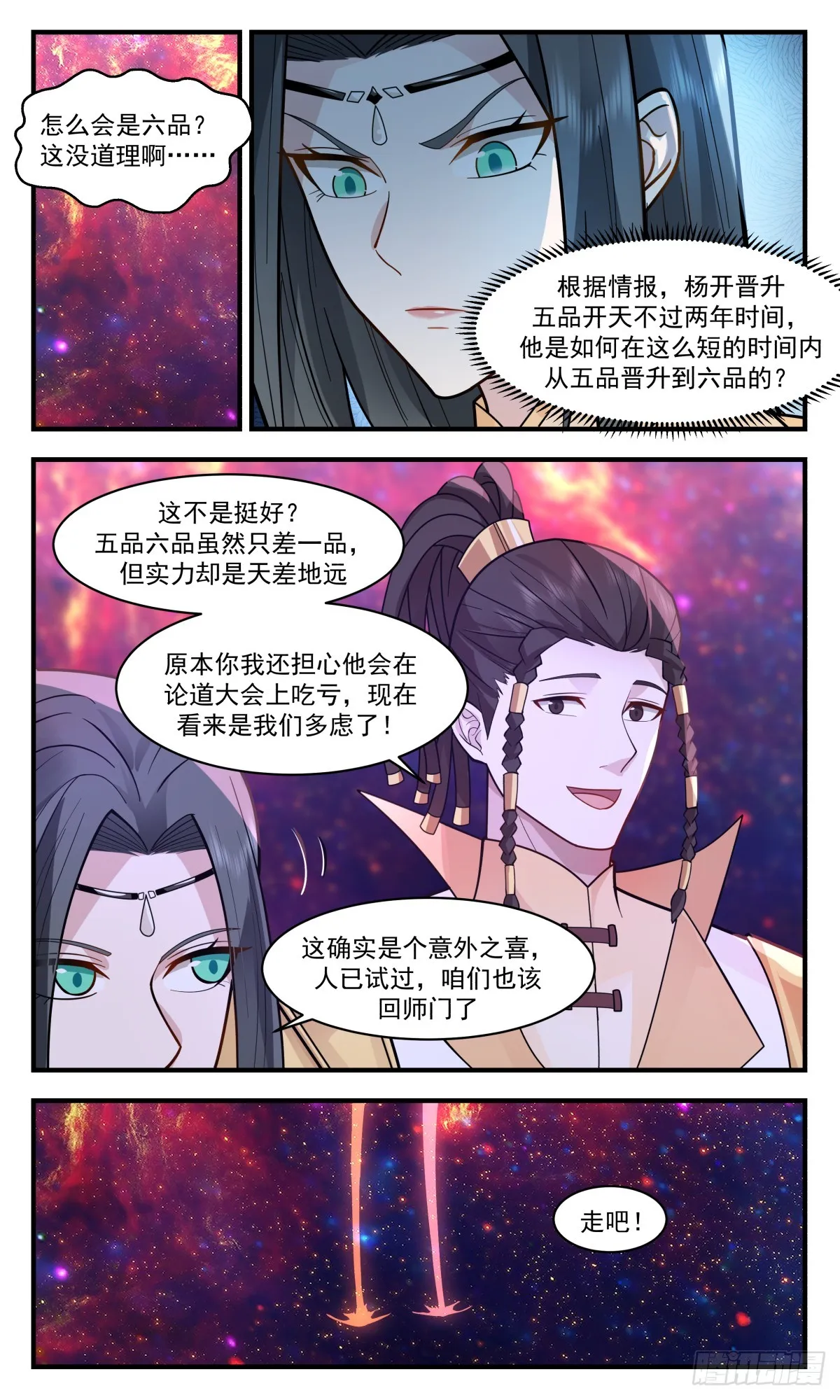 武炼巅峰动漫在线观看全集免费星辰影院漫画,2811 罪星之争篇-小试牛刀5图