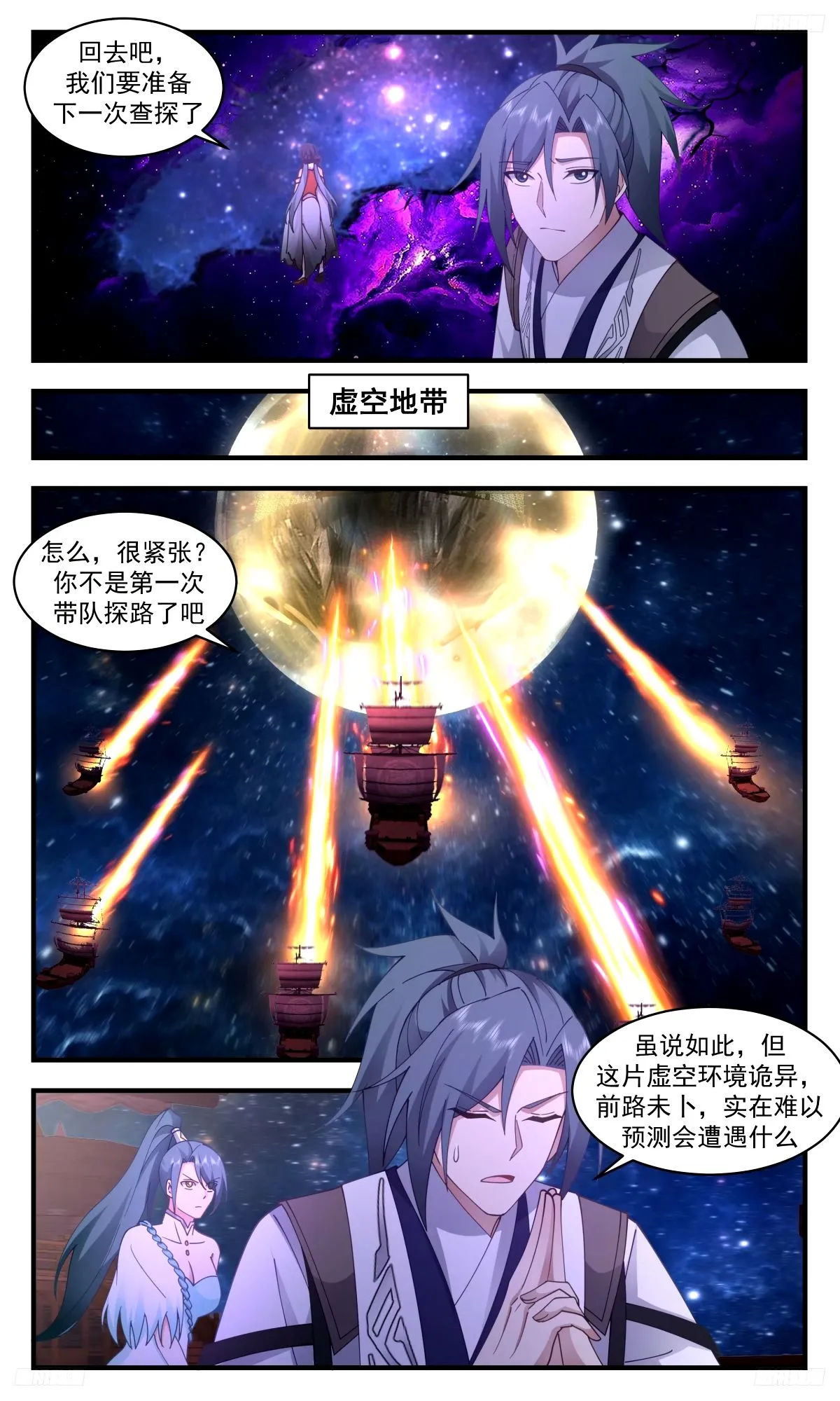 武炼巅峰漫画漫画,3267 人族远征篇-尊驾好惨2图