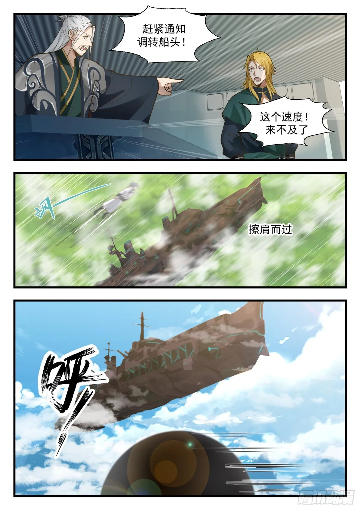 武炼巅峰漫画漫画,2229 守卫恒罗篇---吞食天地5图