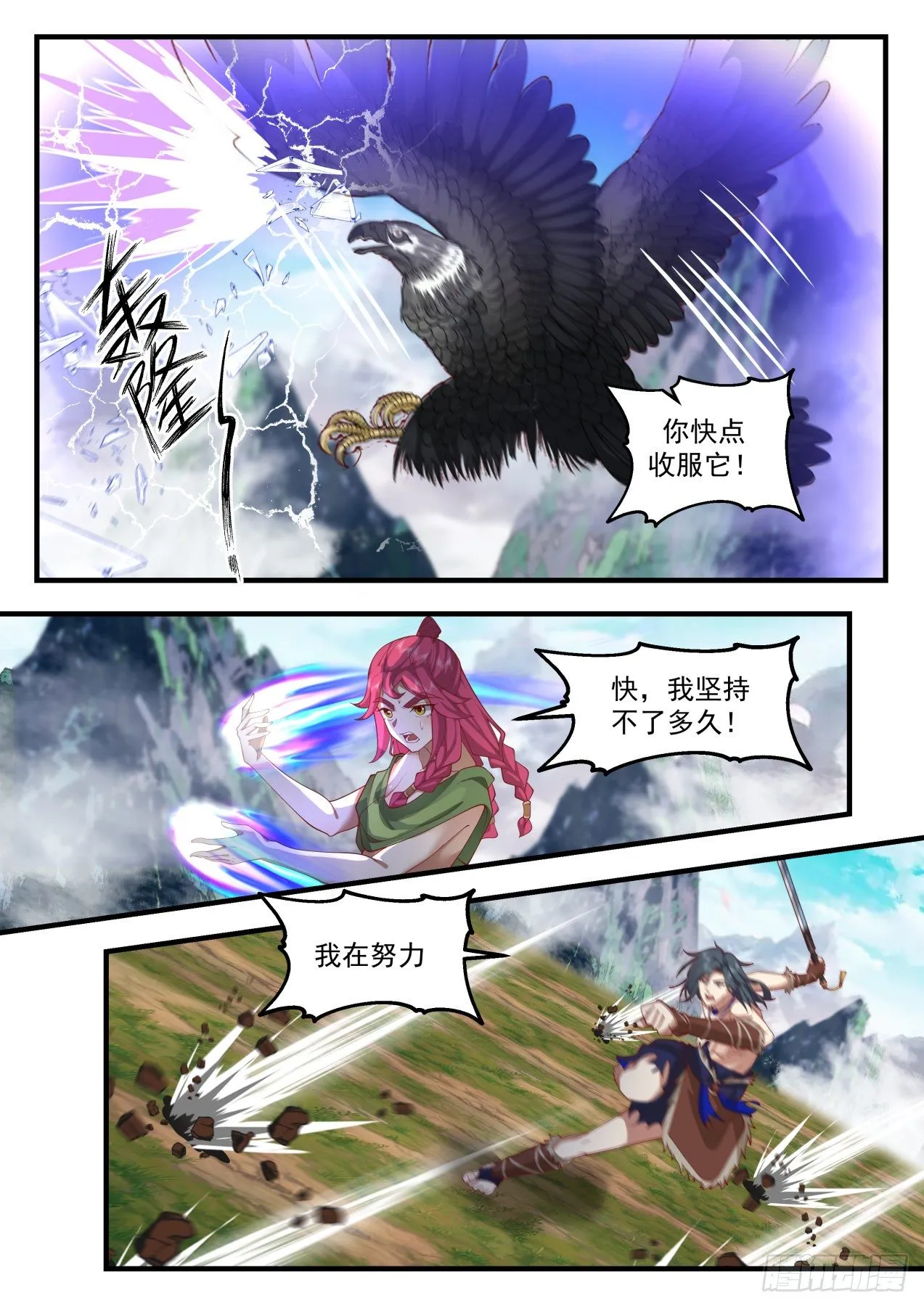 武炼巅峰动漫在线观看全集免费星辰影院漫画,2020 上古秘境篇-驯服鹰王3图