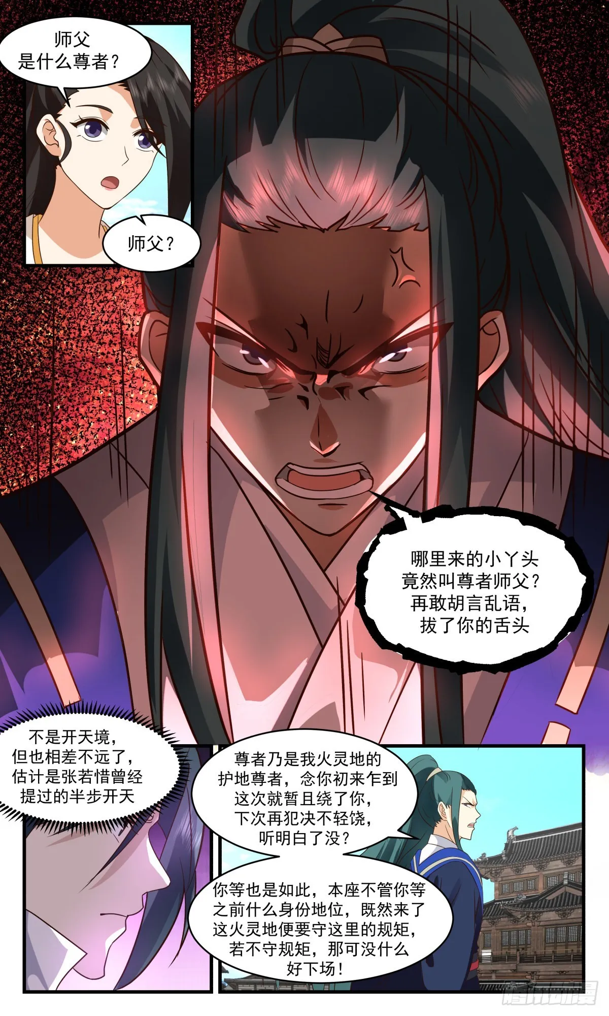 武炼巅峰动漫在线观看全集免费星辰影院漫画,2584 火灵地篇-火灵地2图