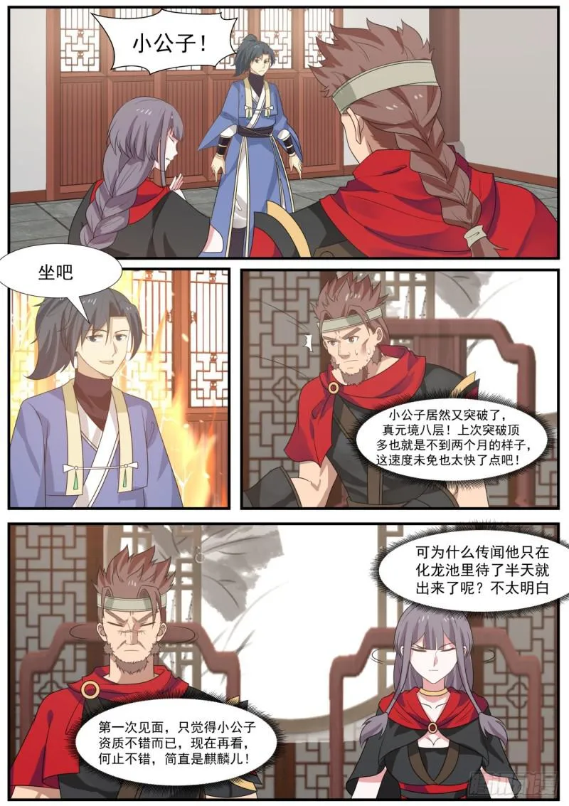 武炼巅峰动漫在线观看全集免费星辰影院漫画,350 两位，要给我个借口？3图